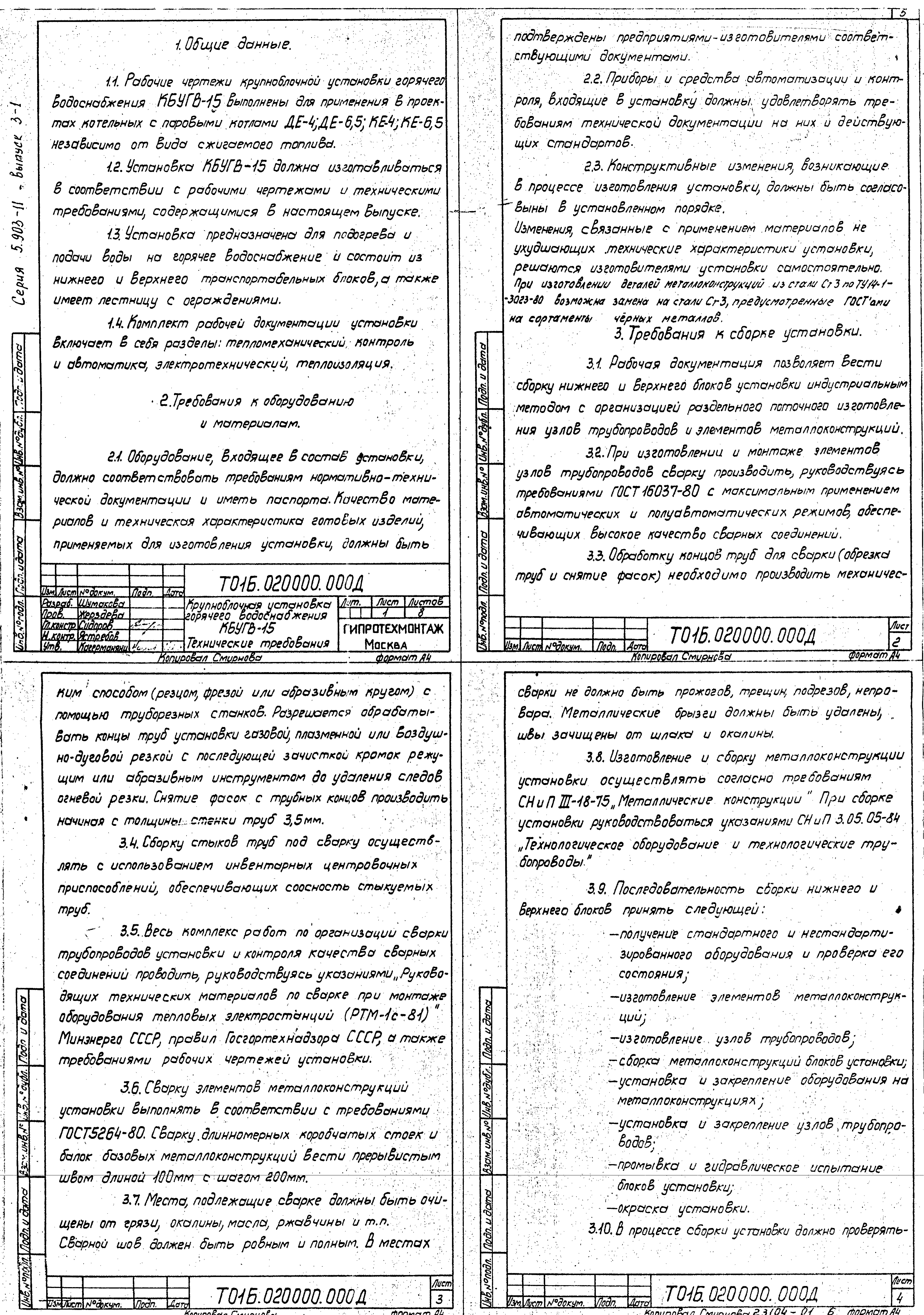 Серия 5.903-11