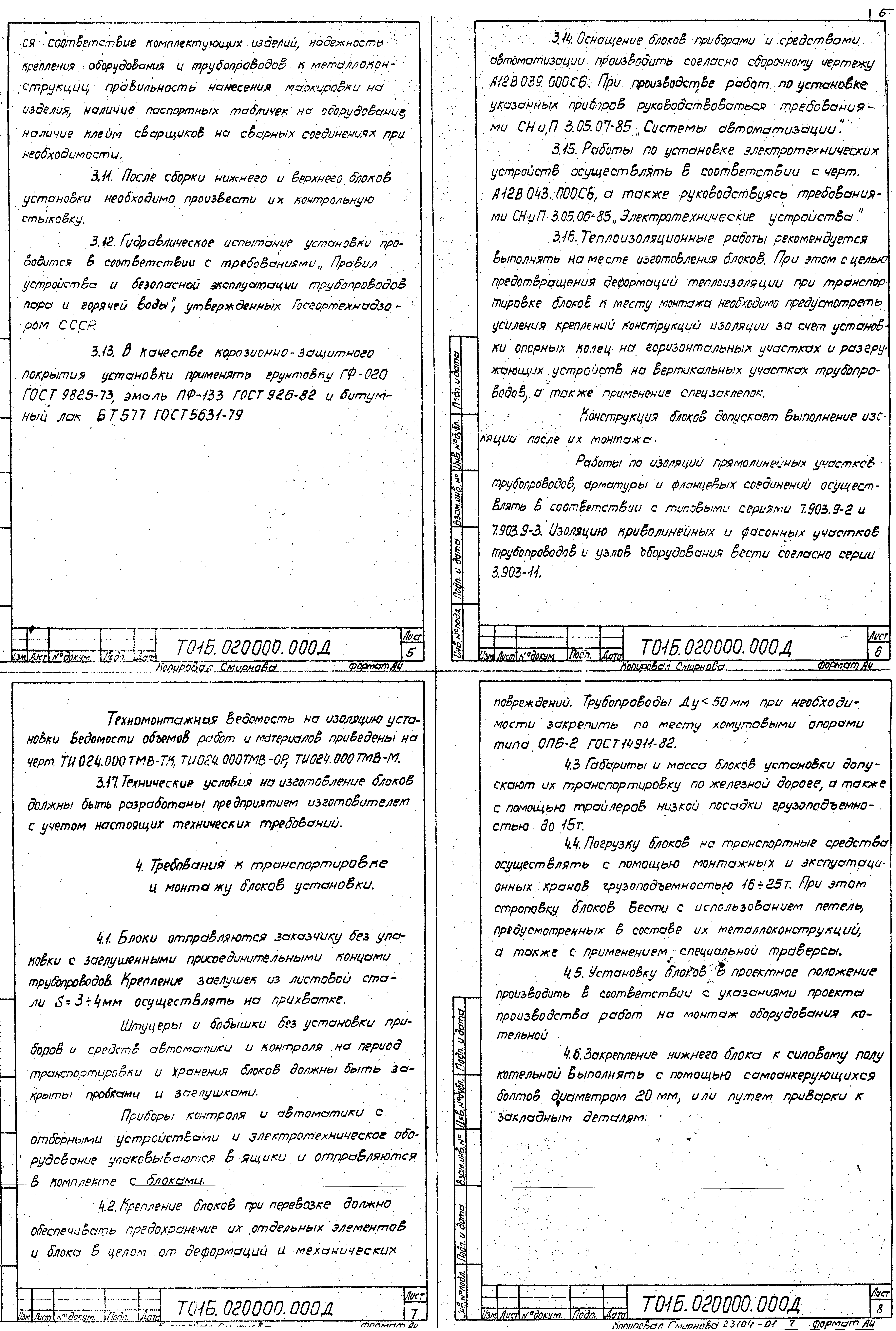 Серия 5.903-11