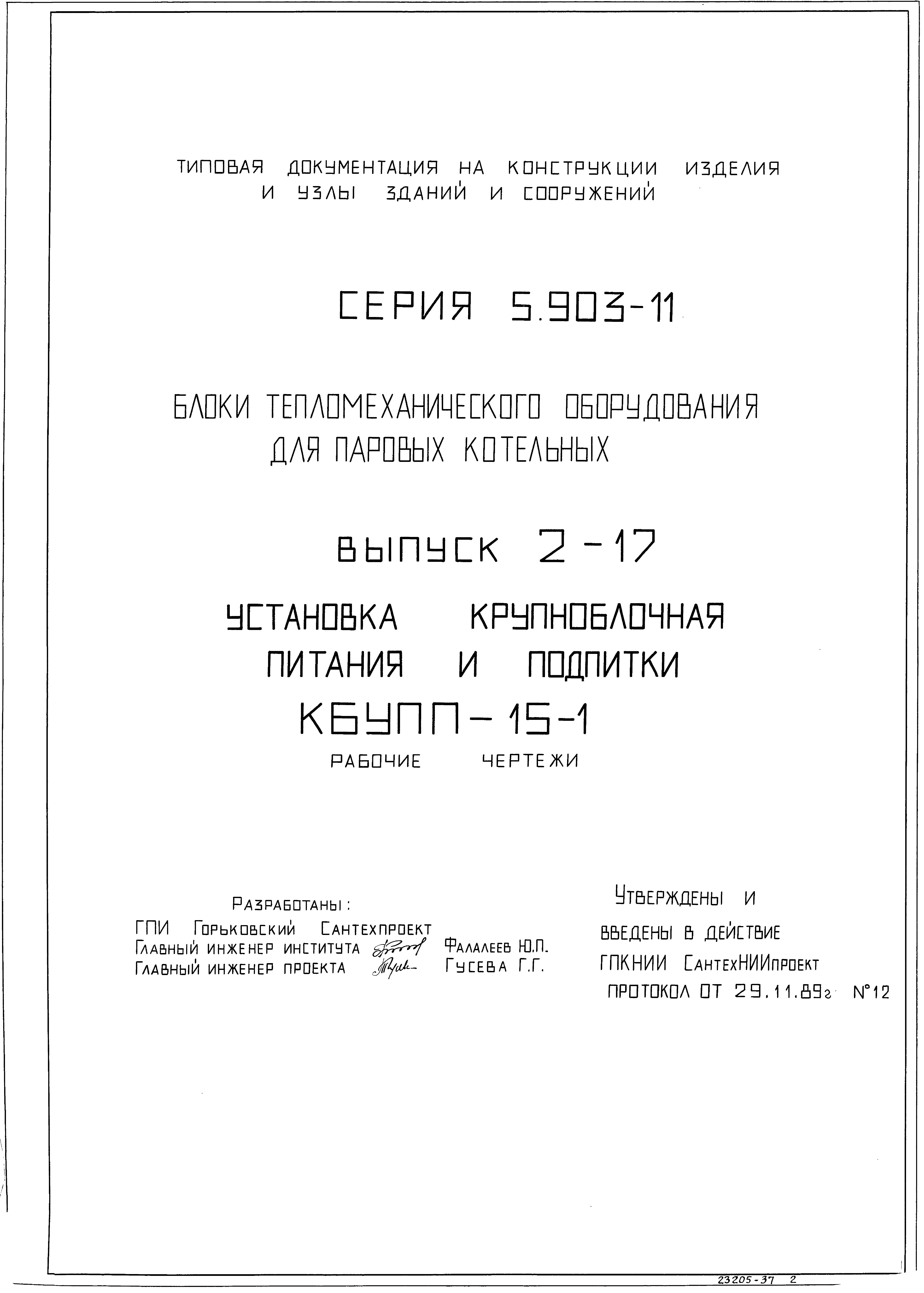 Серия 5.903-11