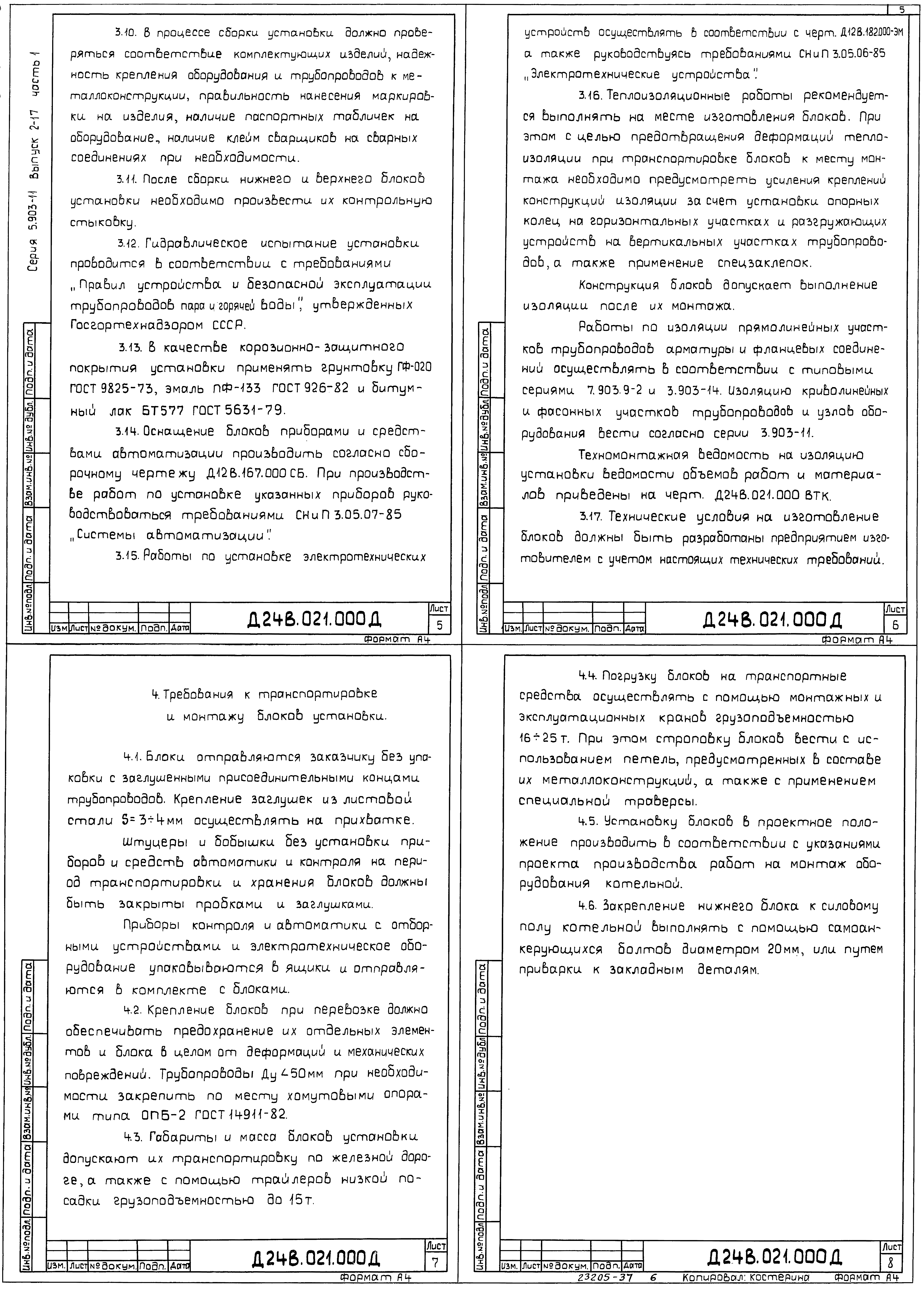 Серия 5.903-11