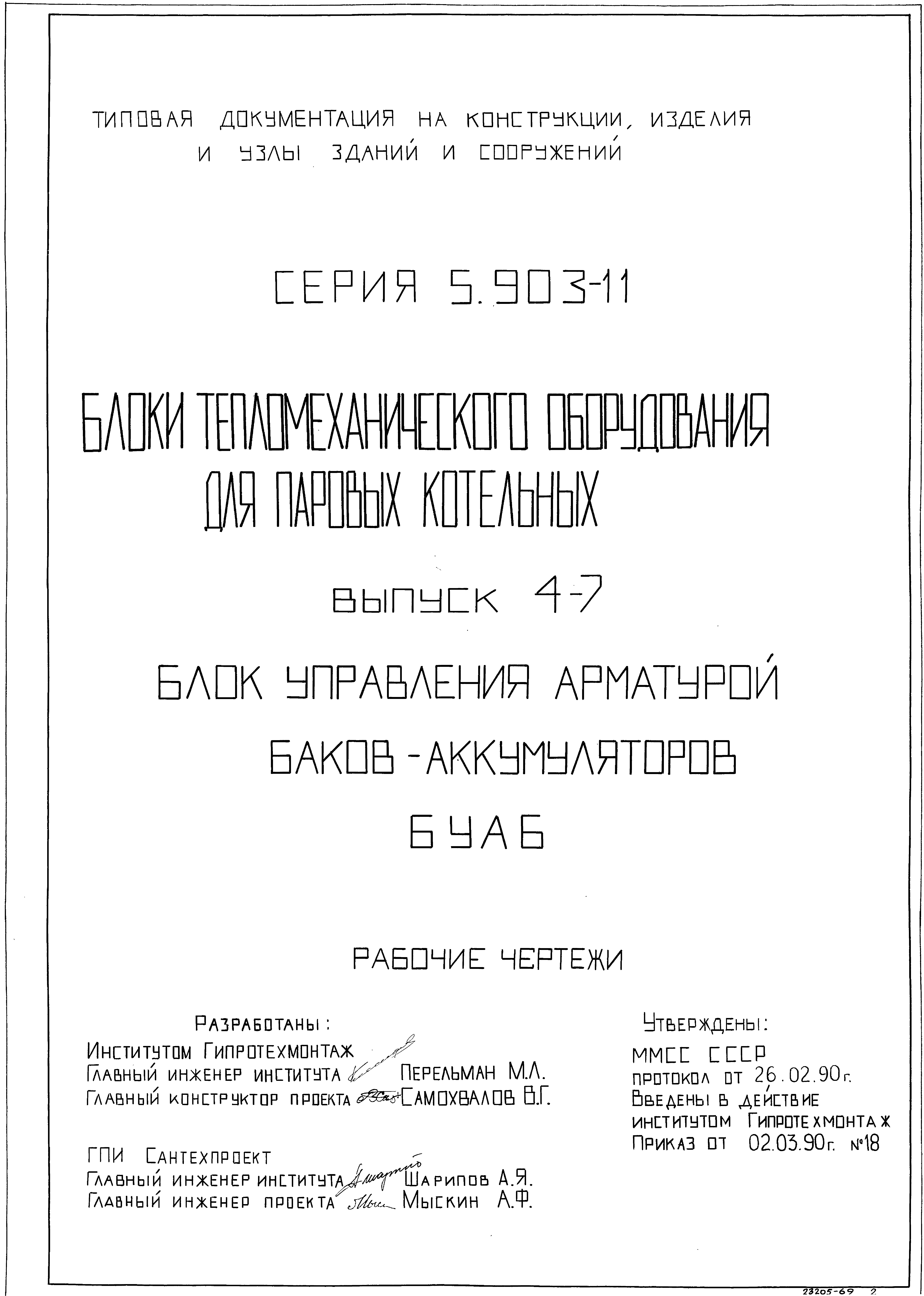 Серия 5.903-11