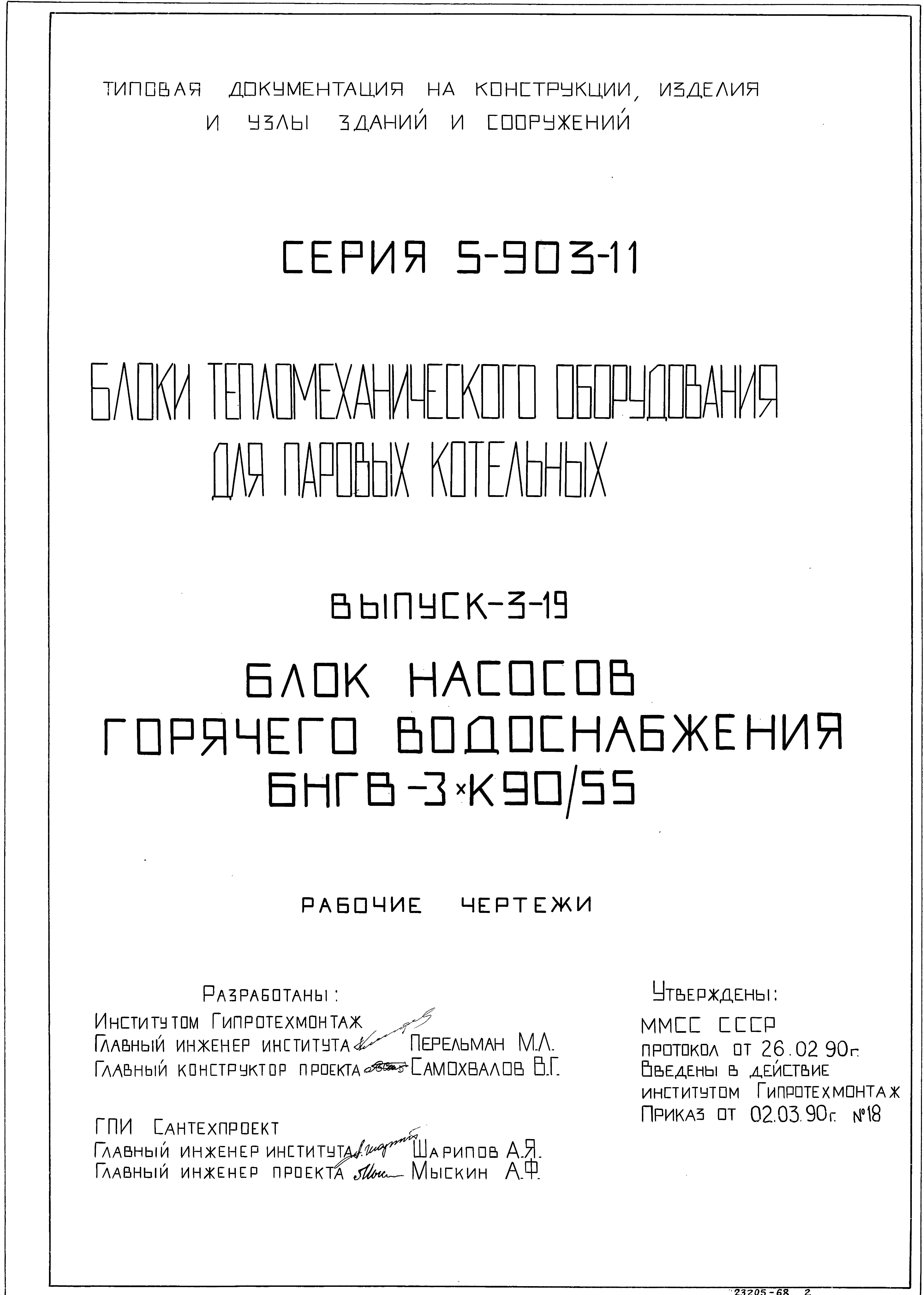 Серия 5.903-11