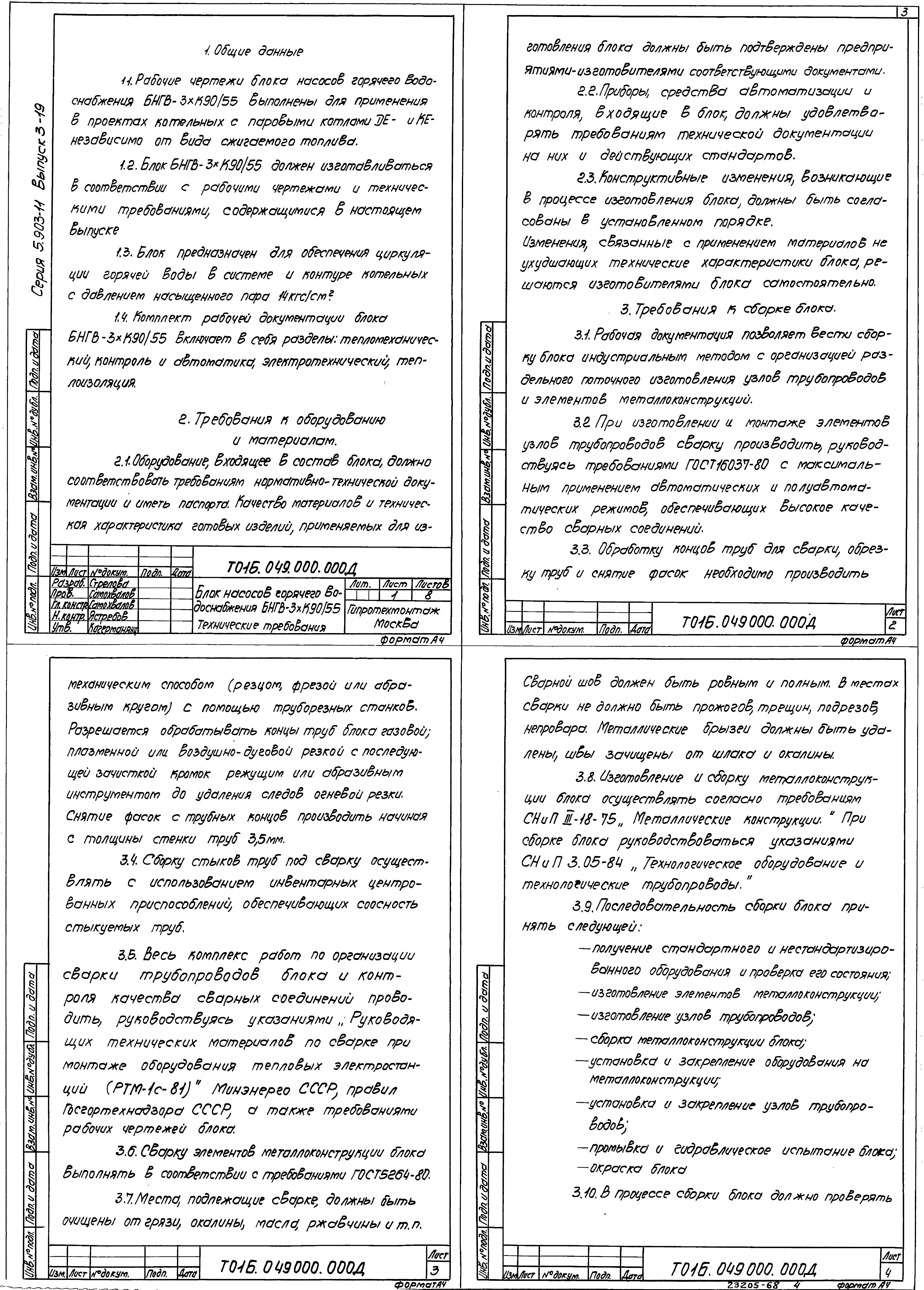 Серия 5.903-11