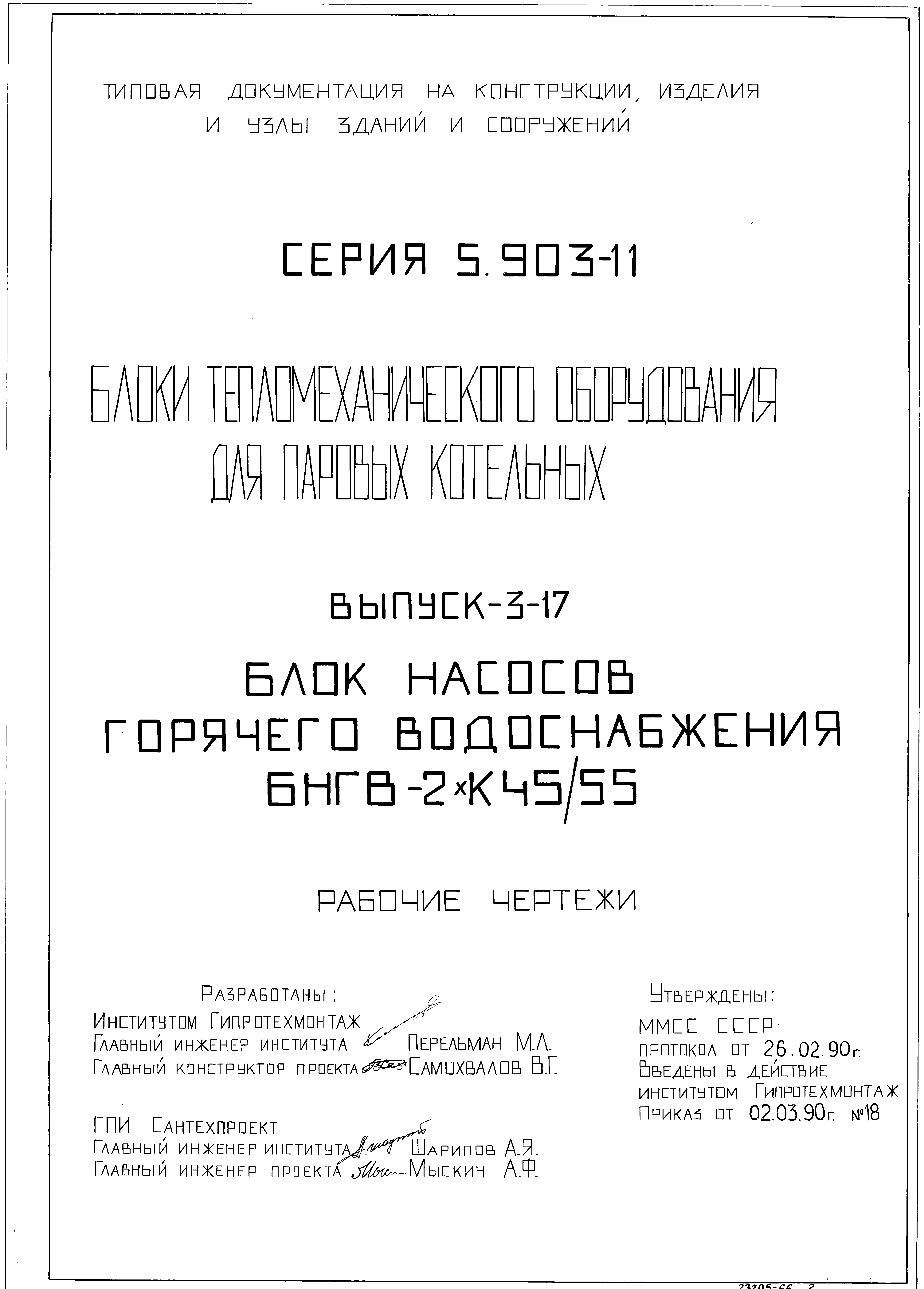 Серия 5.903-11