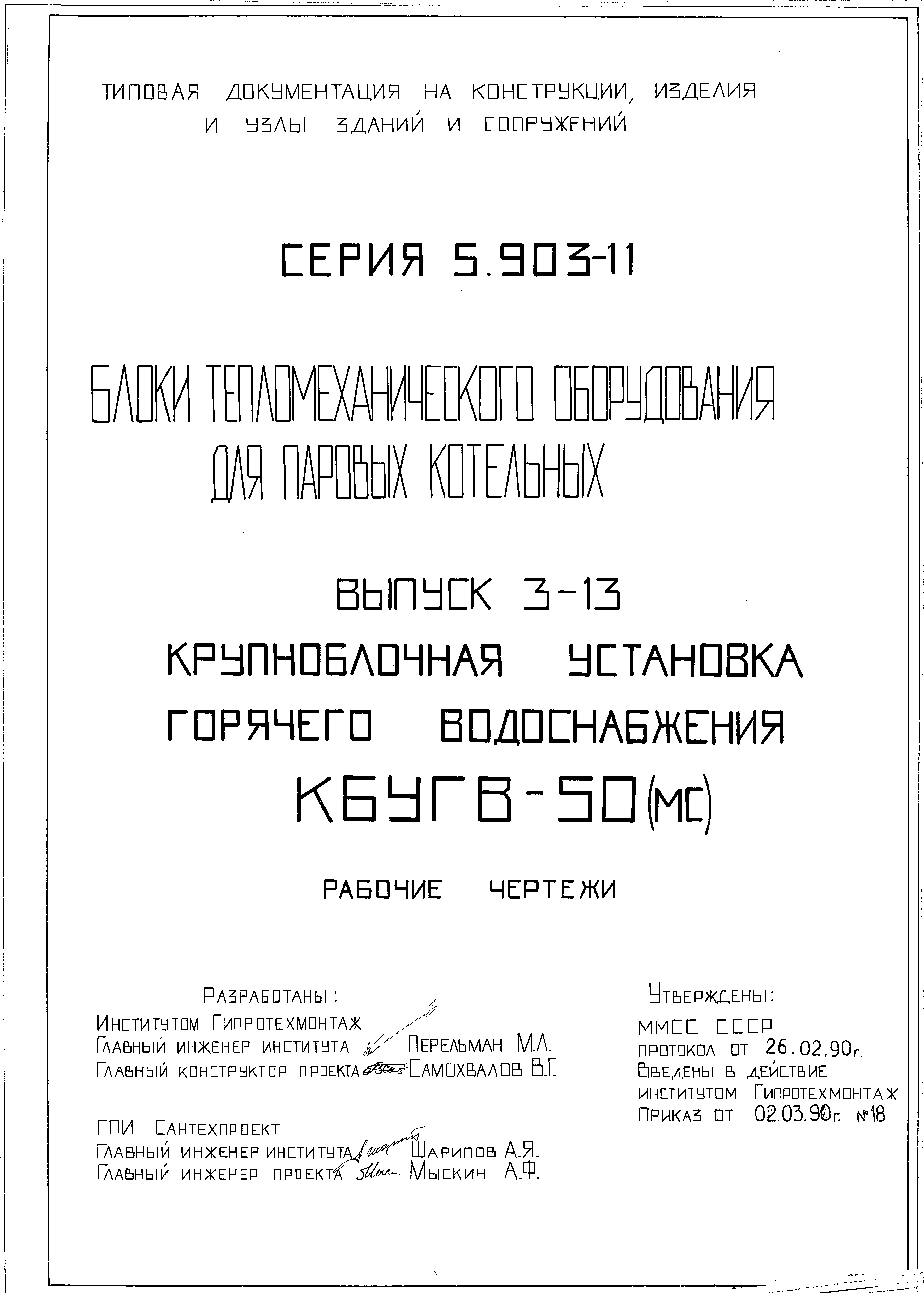 Серия 5.903-11
