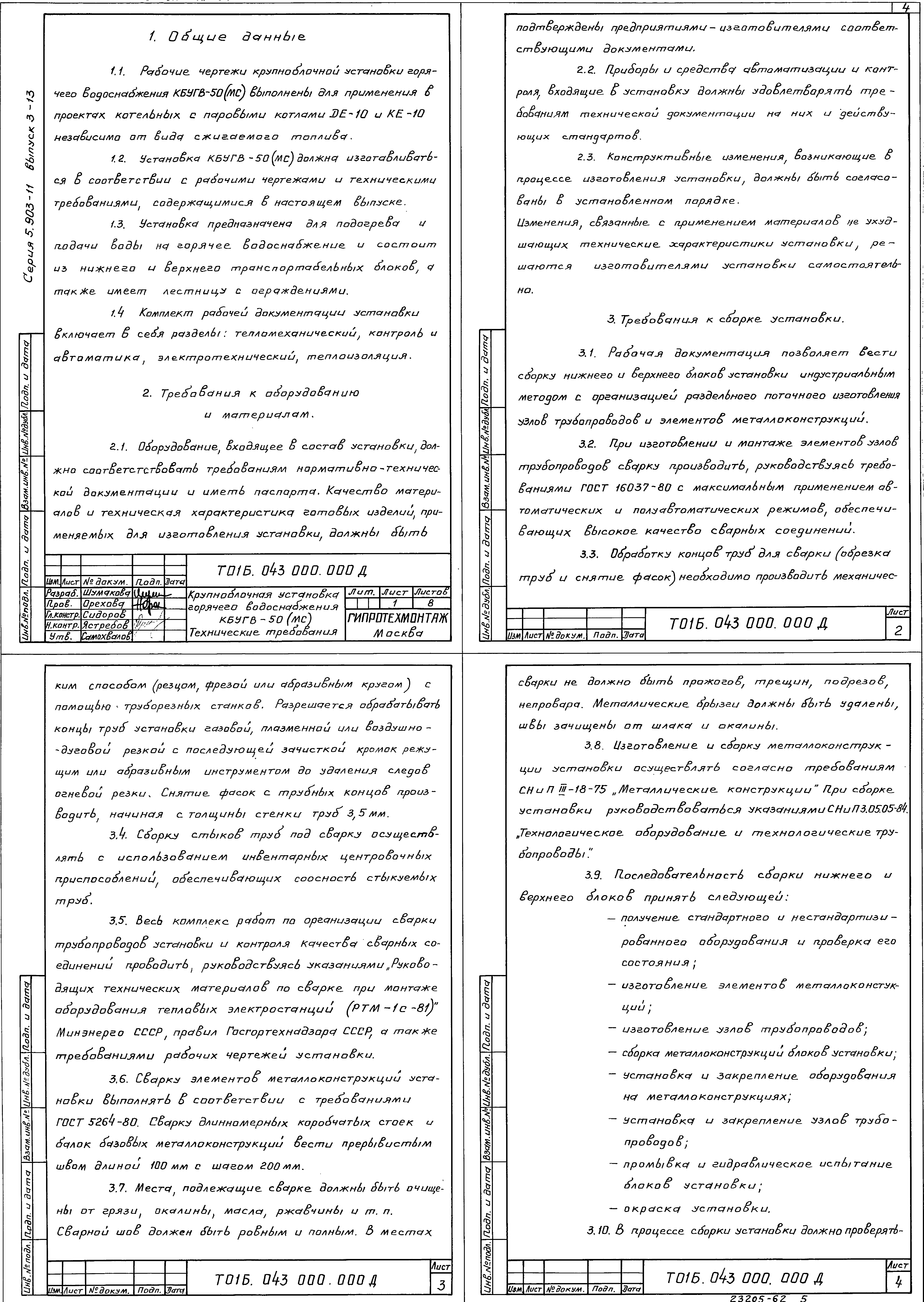 Серия 5.903-11