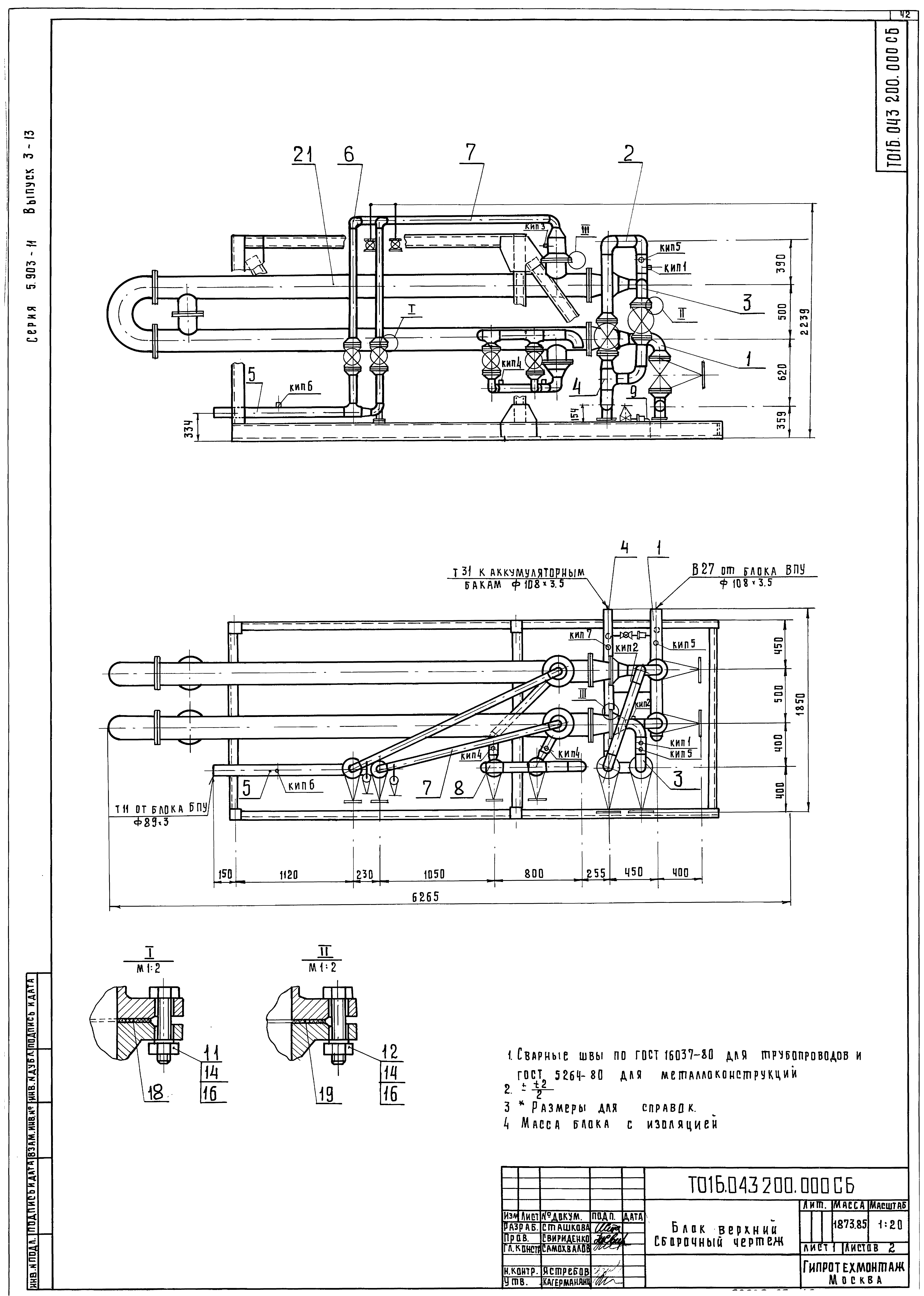 Серия 5.903-11