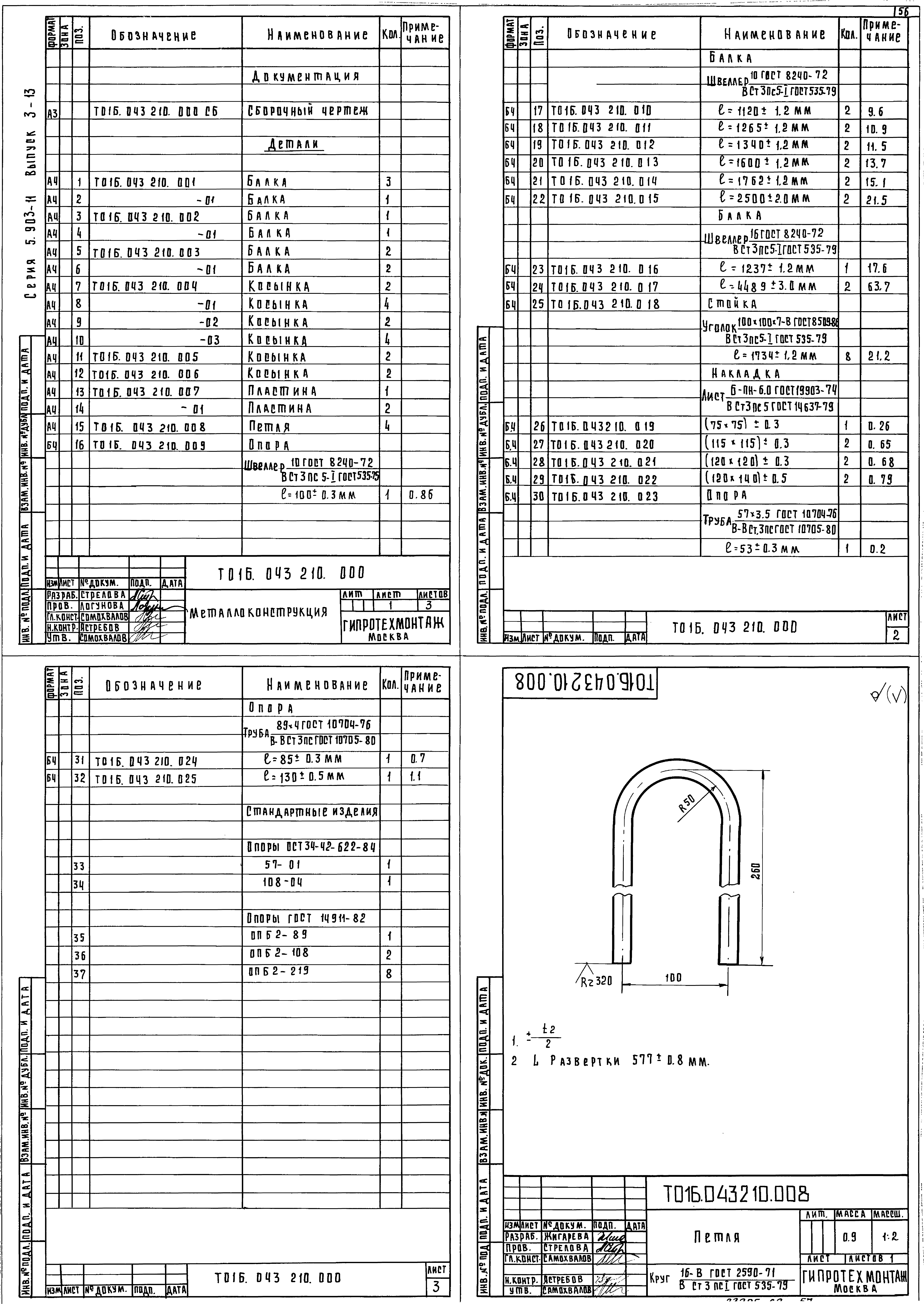 Серия 5.903-11