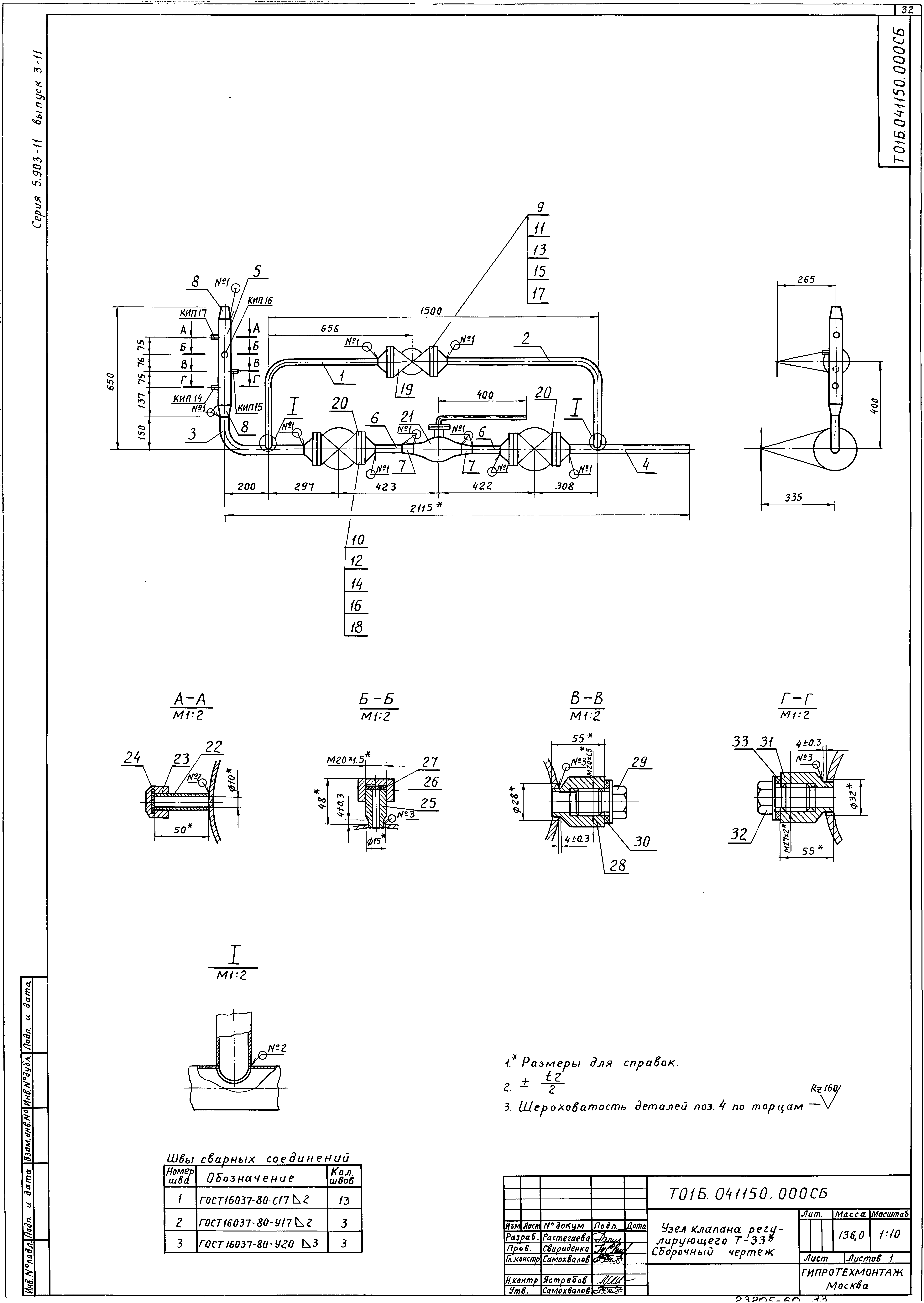 Серия 5.903-11