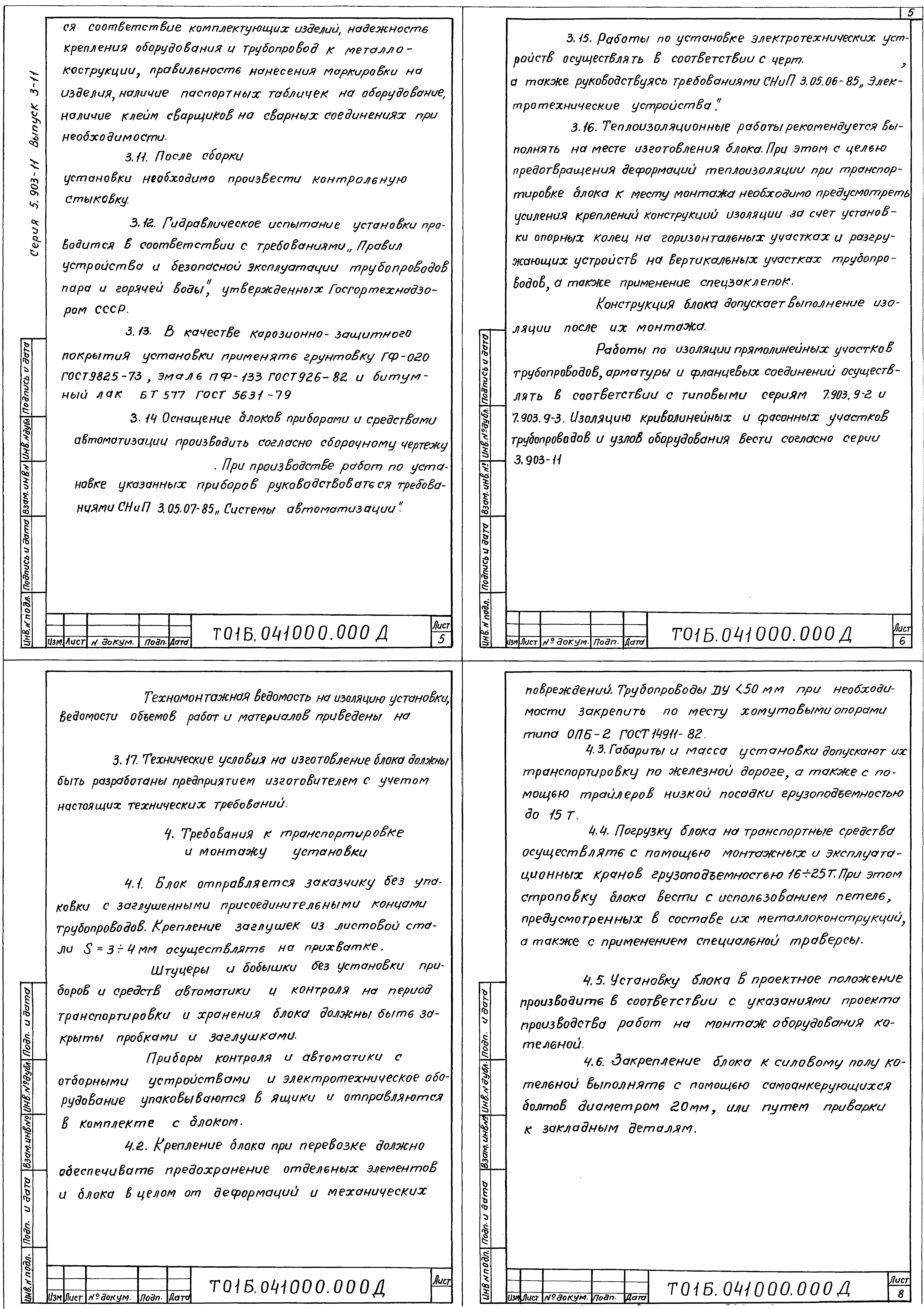 Серия 5.903-11
