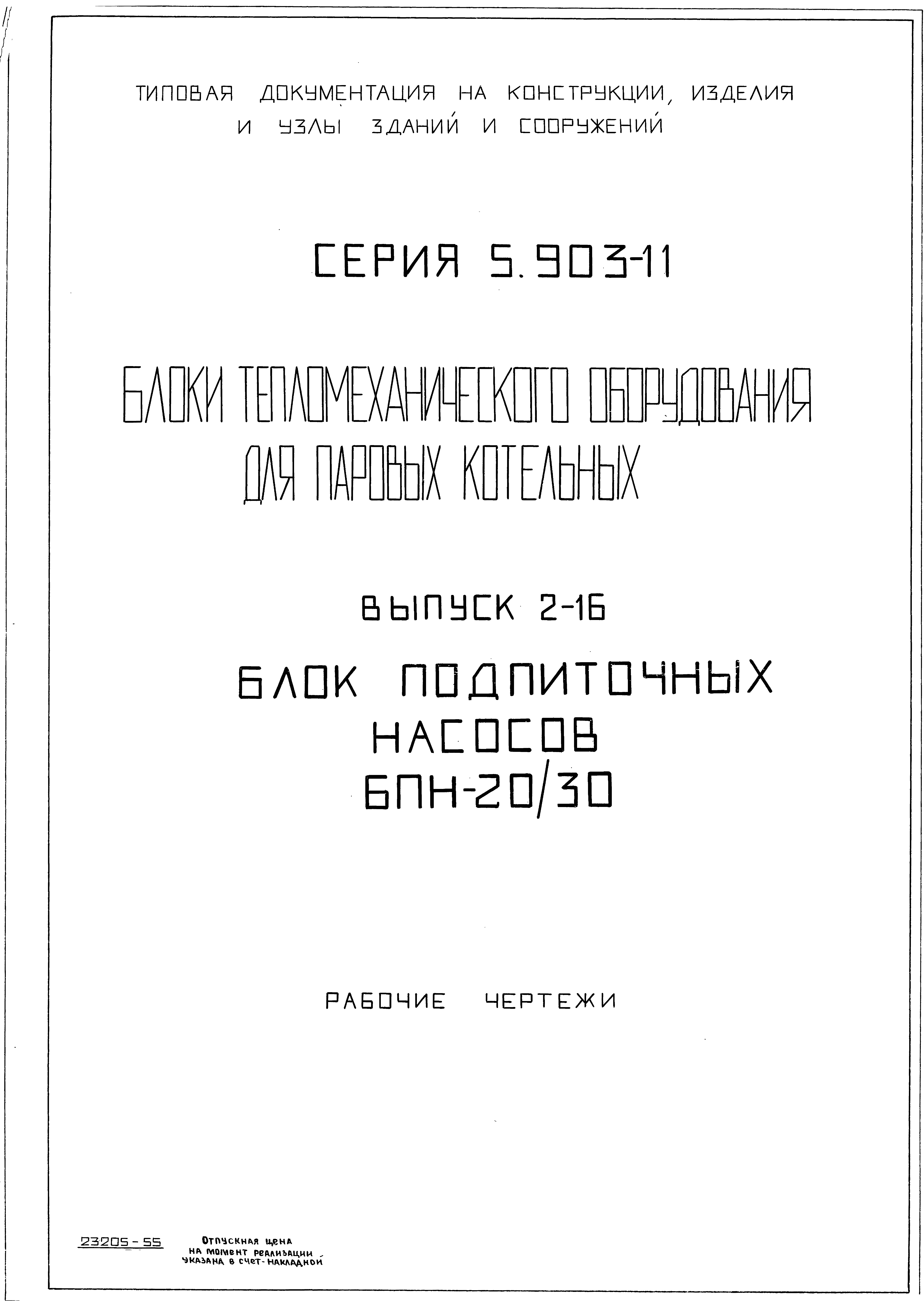Серия 5.903-11