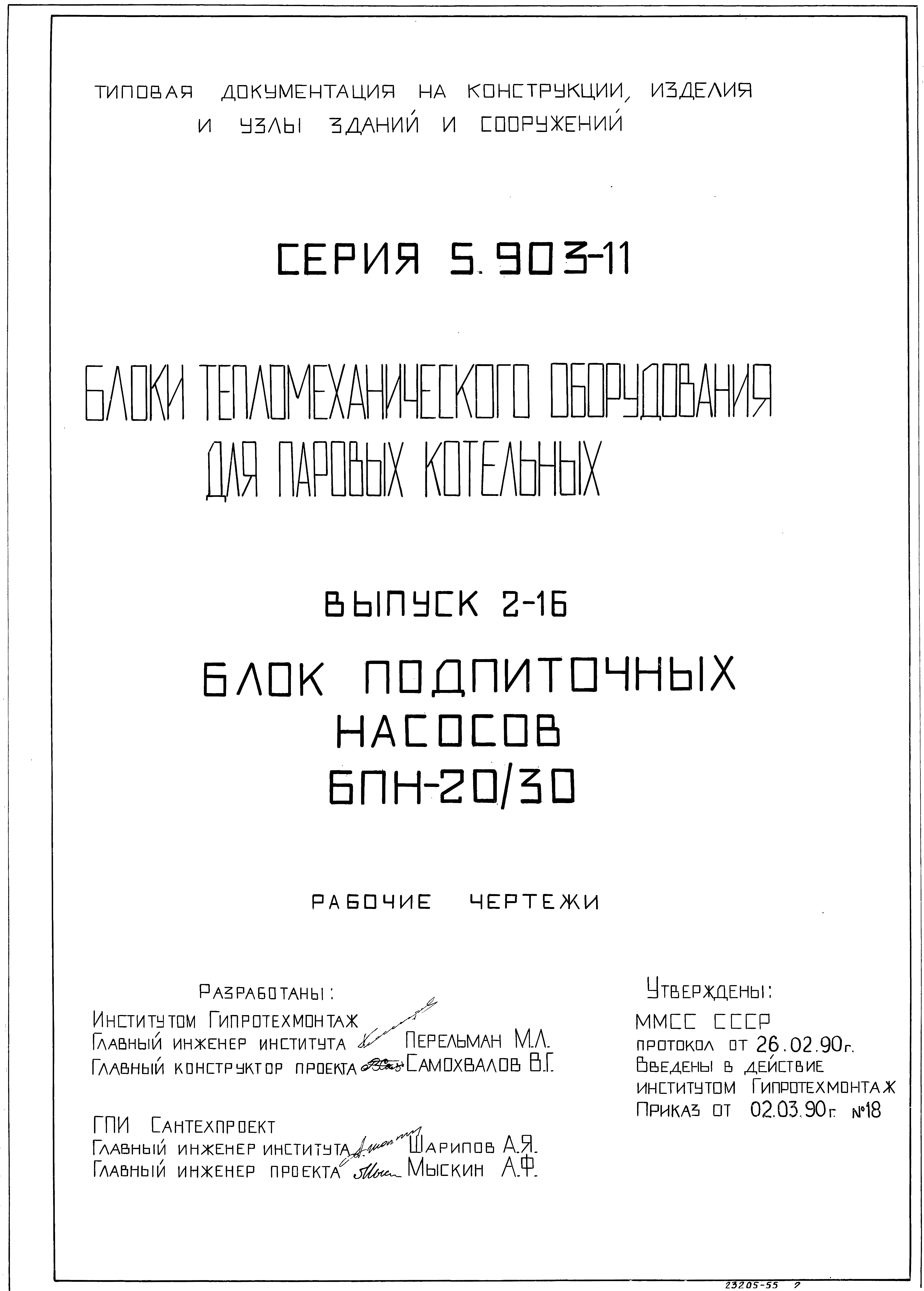 Серия 5.903-11