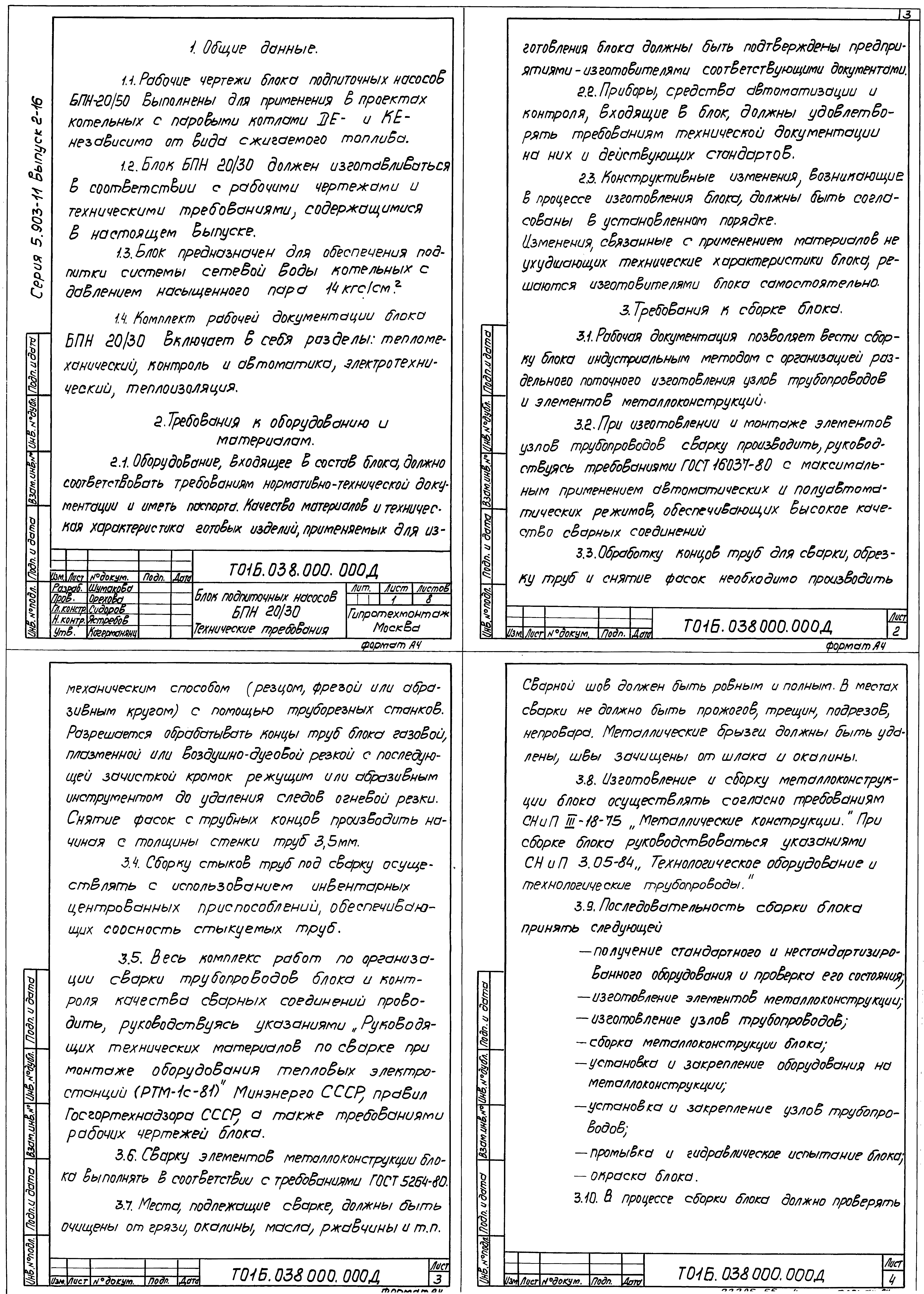 Серия 5.903-11