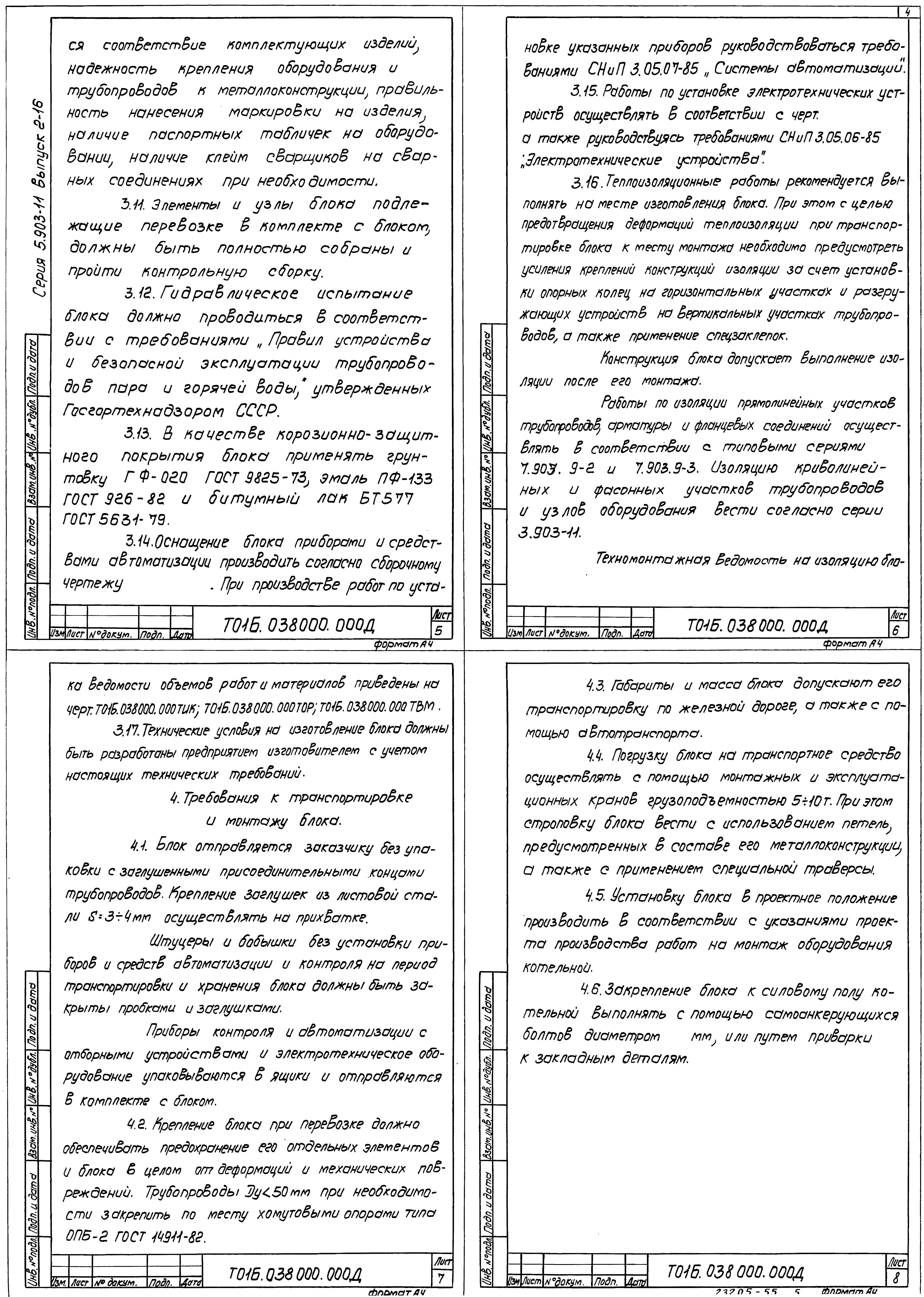 Серия 5.903-11