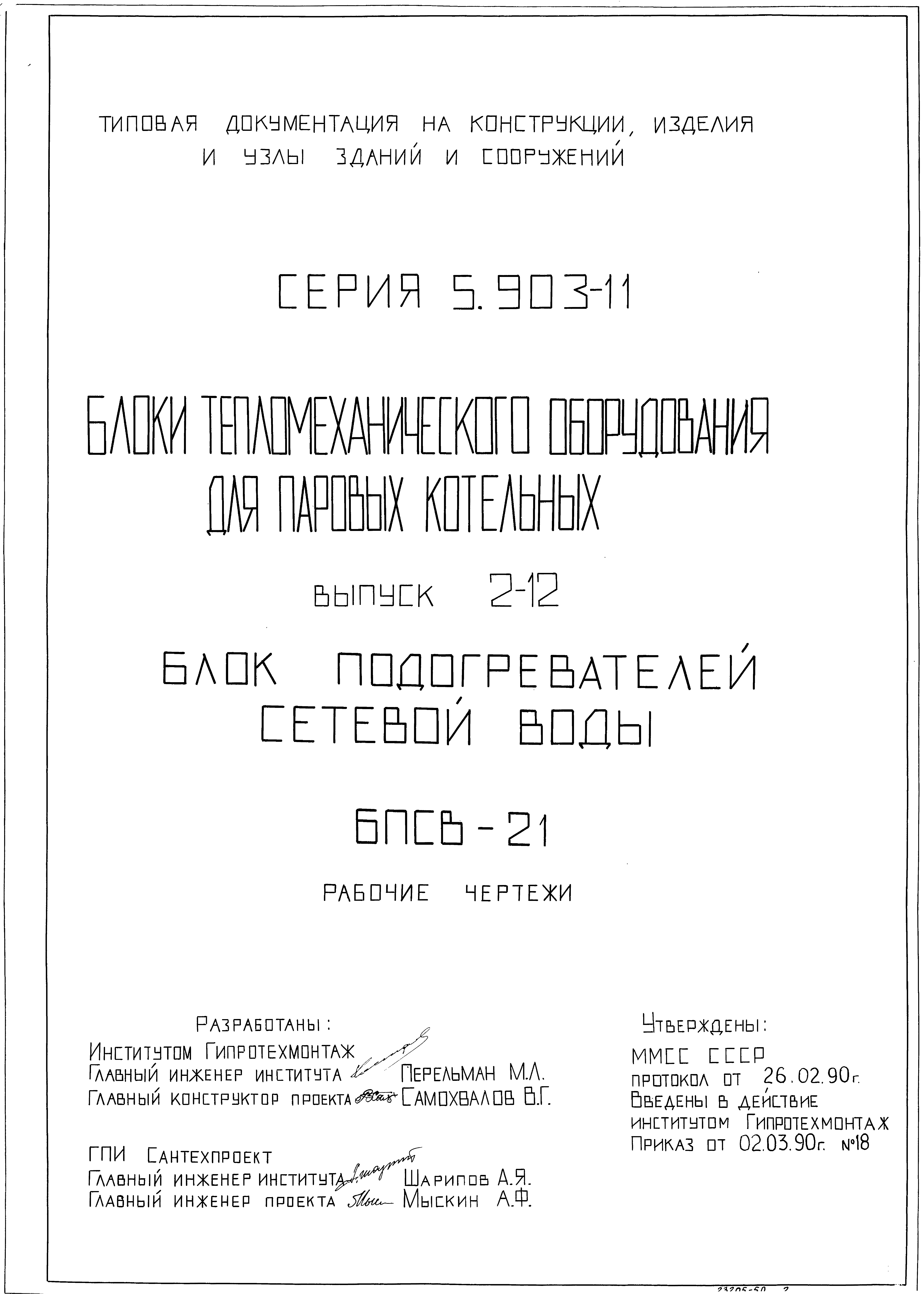 Серия 5.903-11