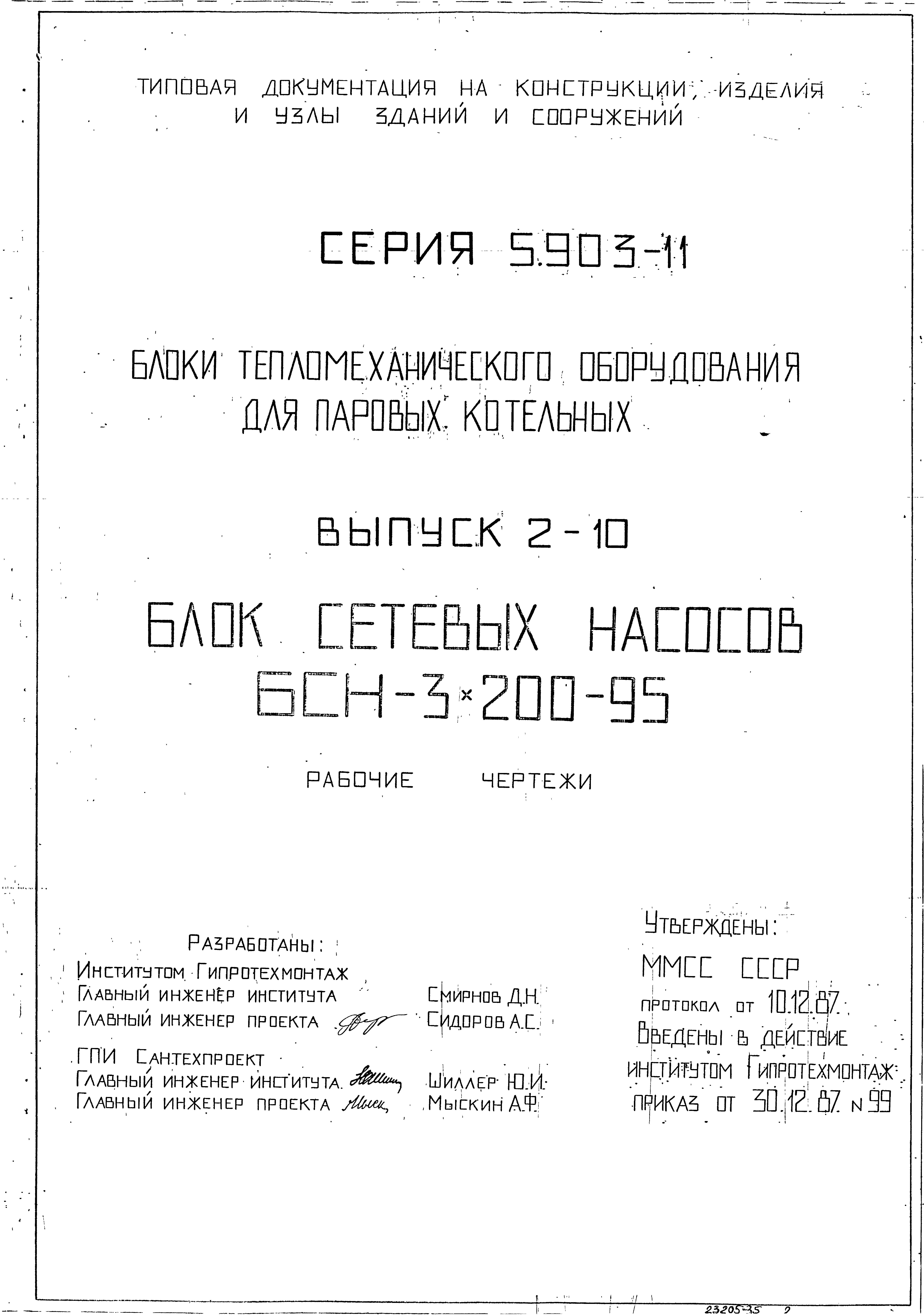 Серия 5.903-11