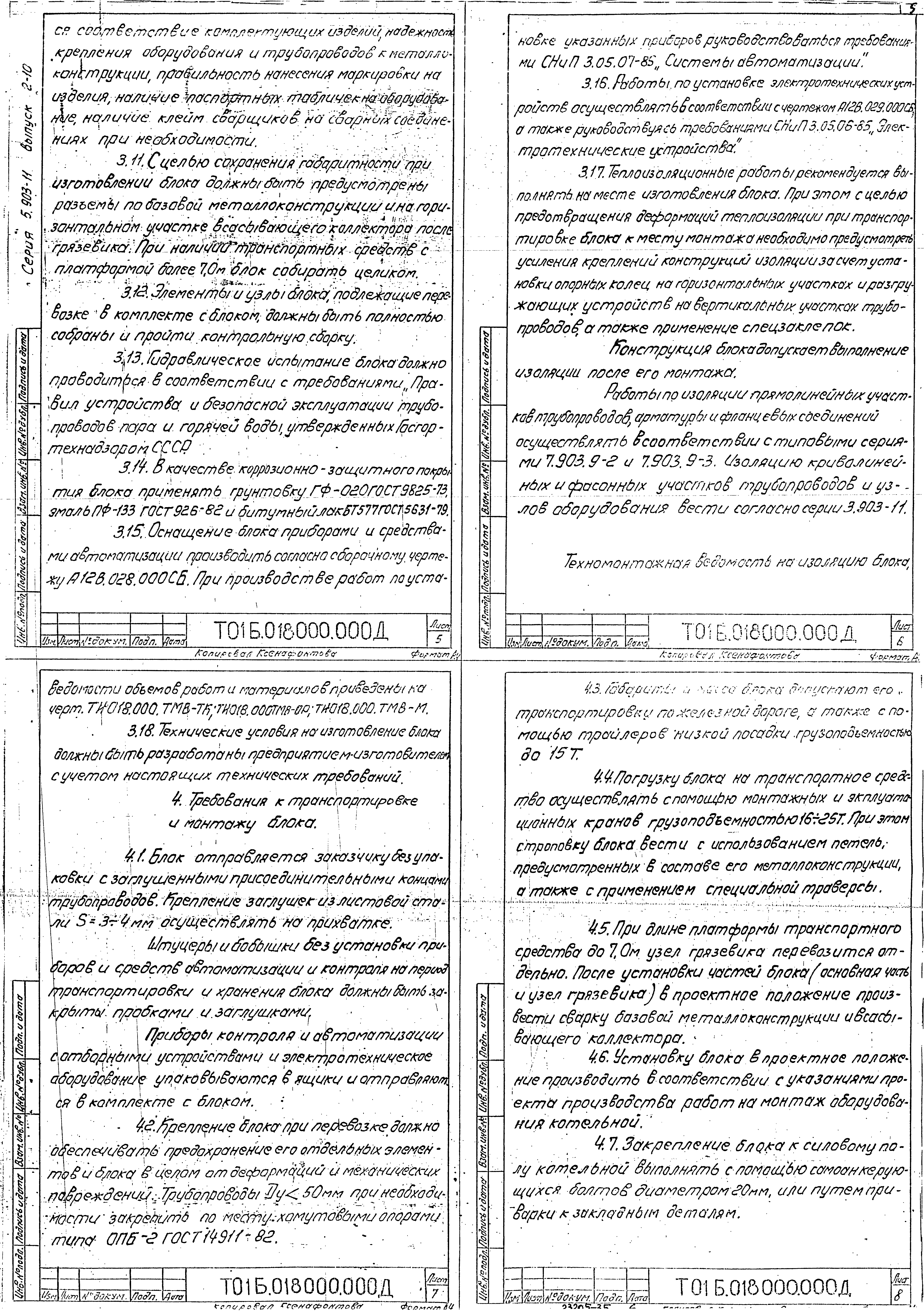 Серия 5.903-11