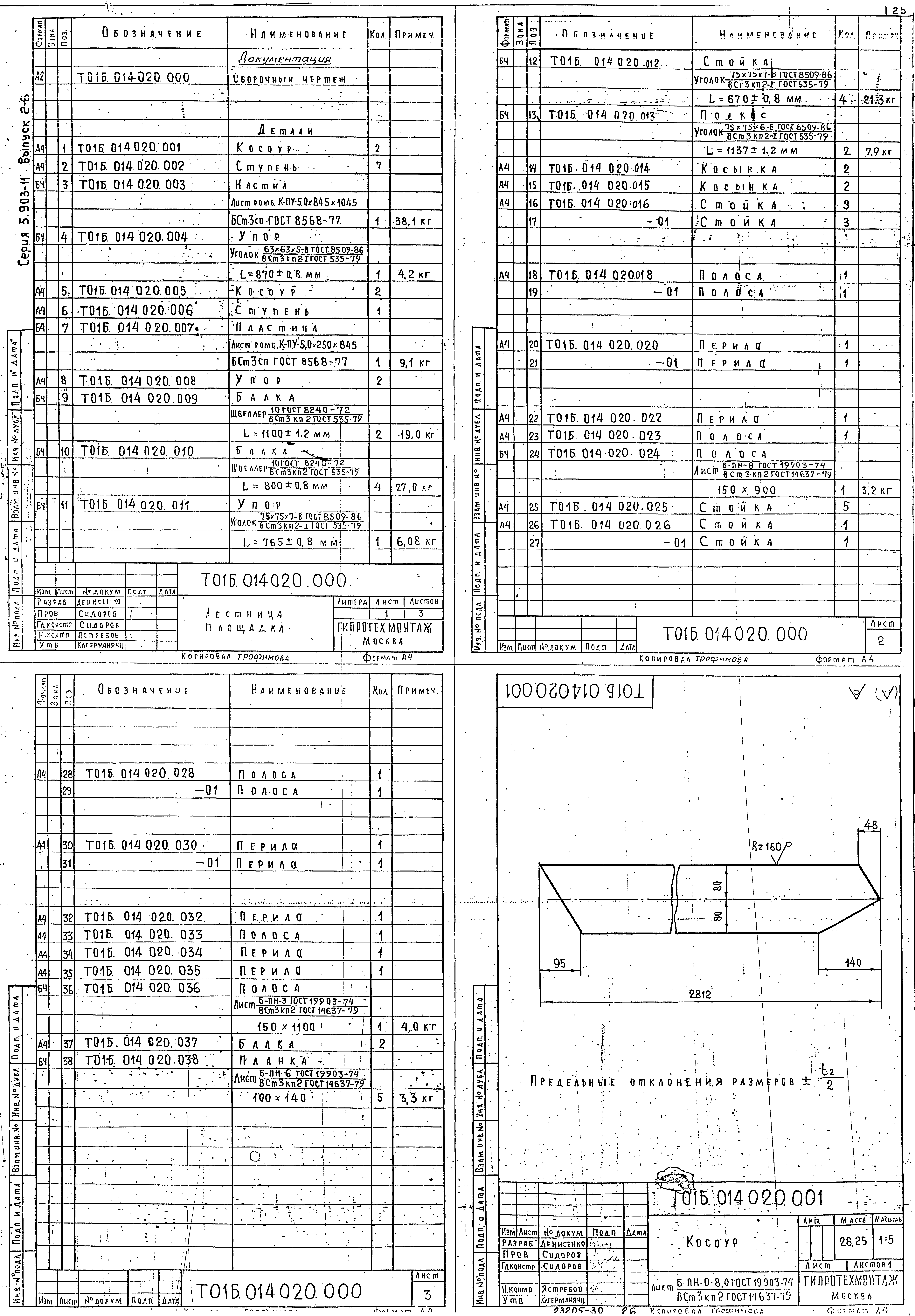 Серия 5.903-11