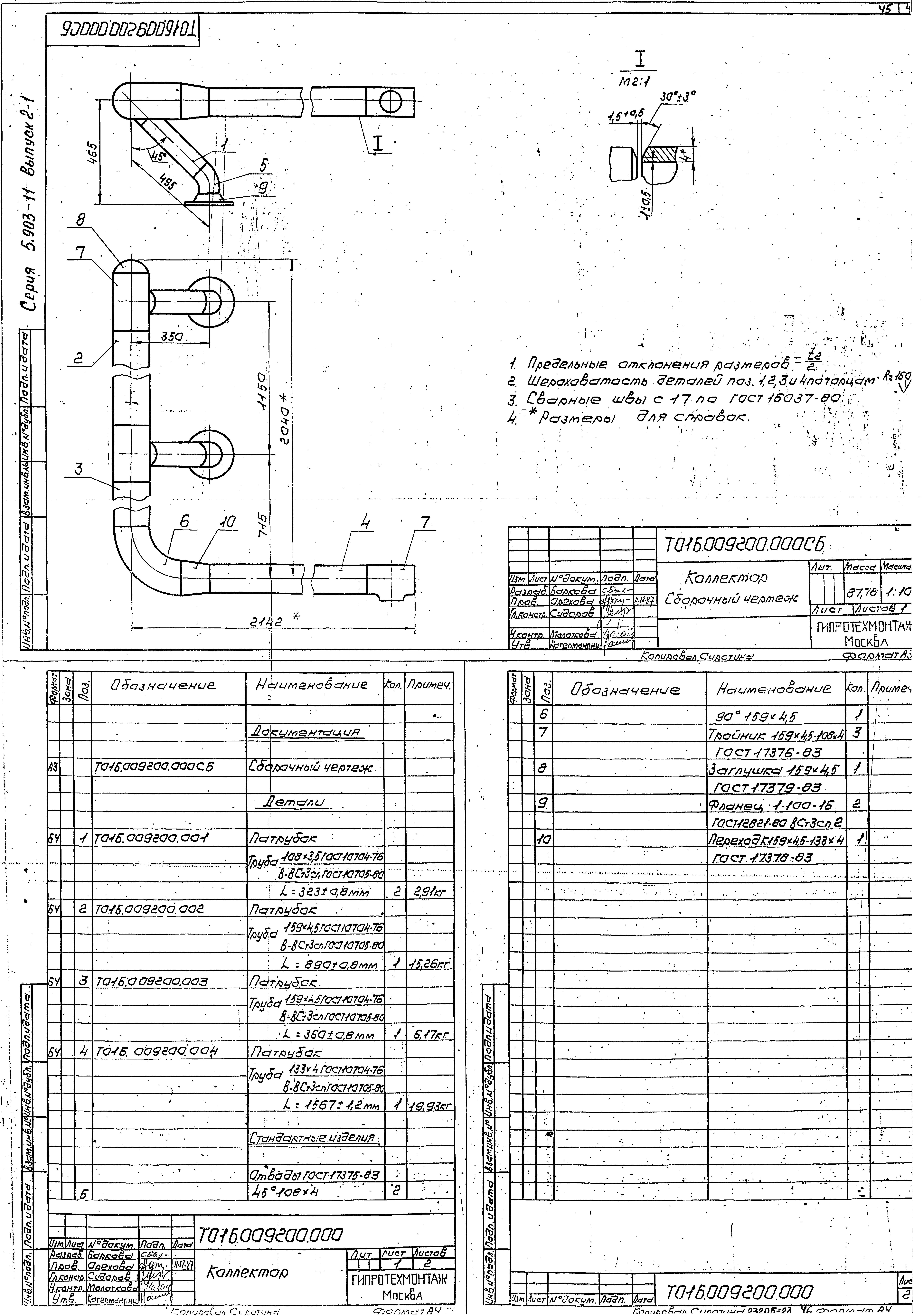 Серия 5.903-11