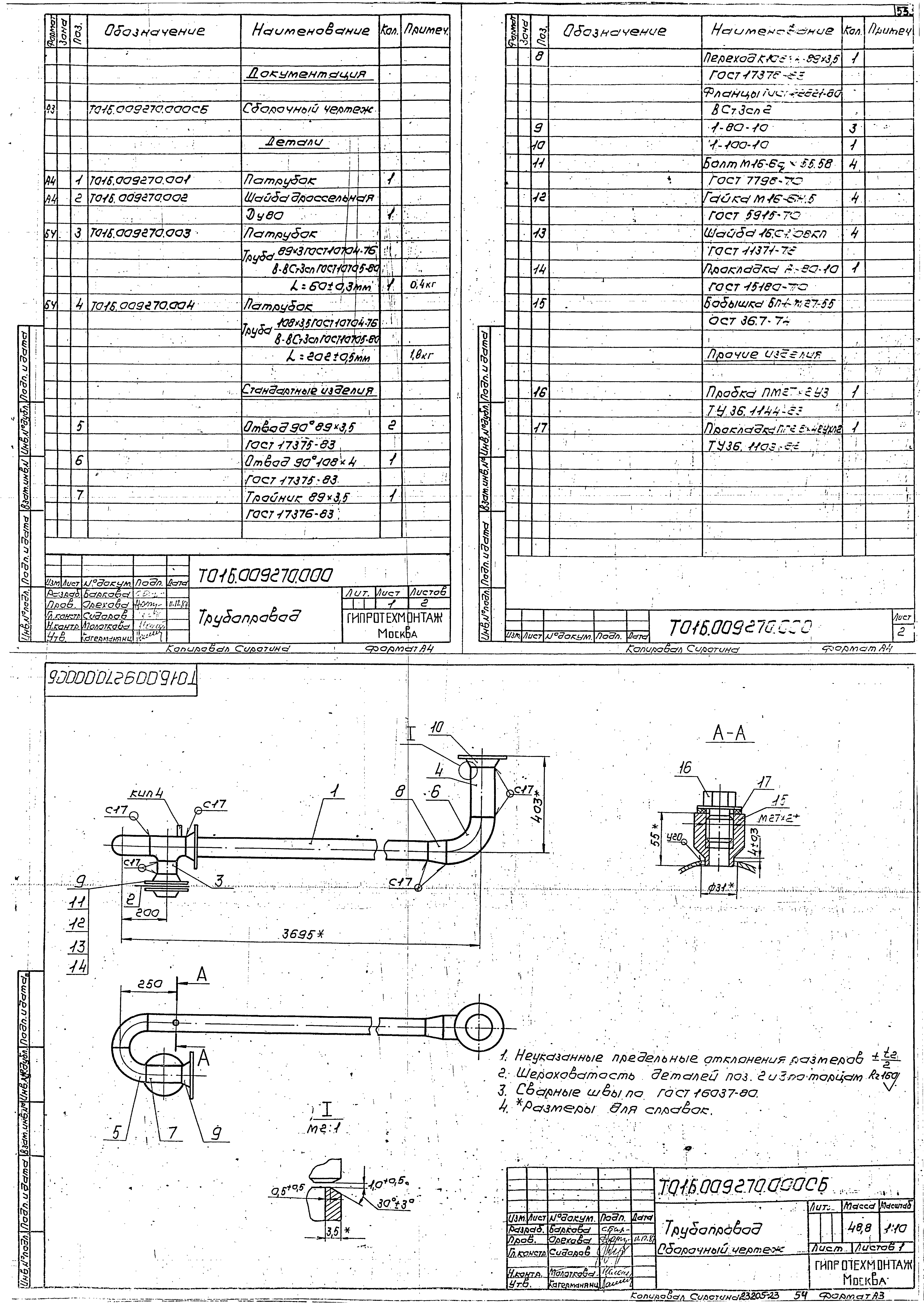 Серия 5.903-11