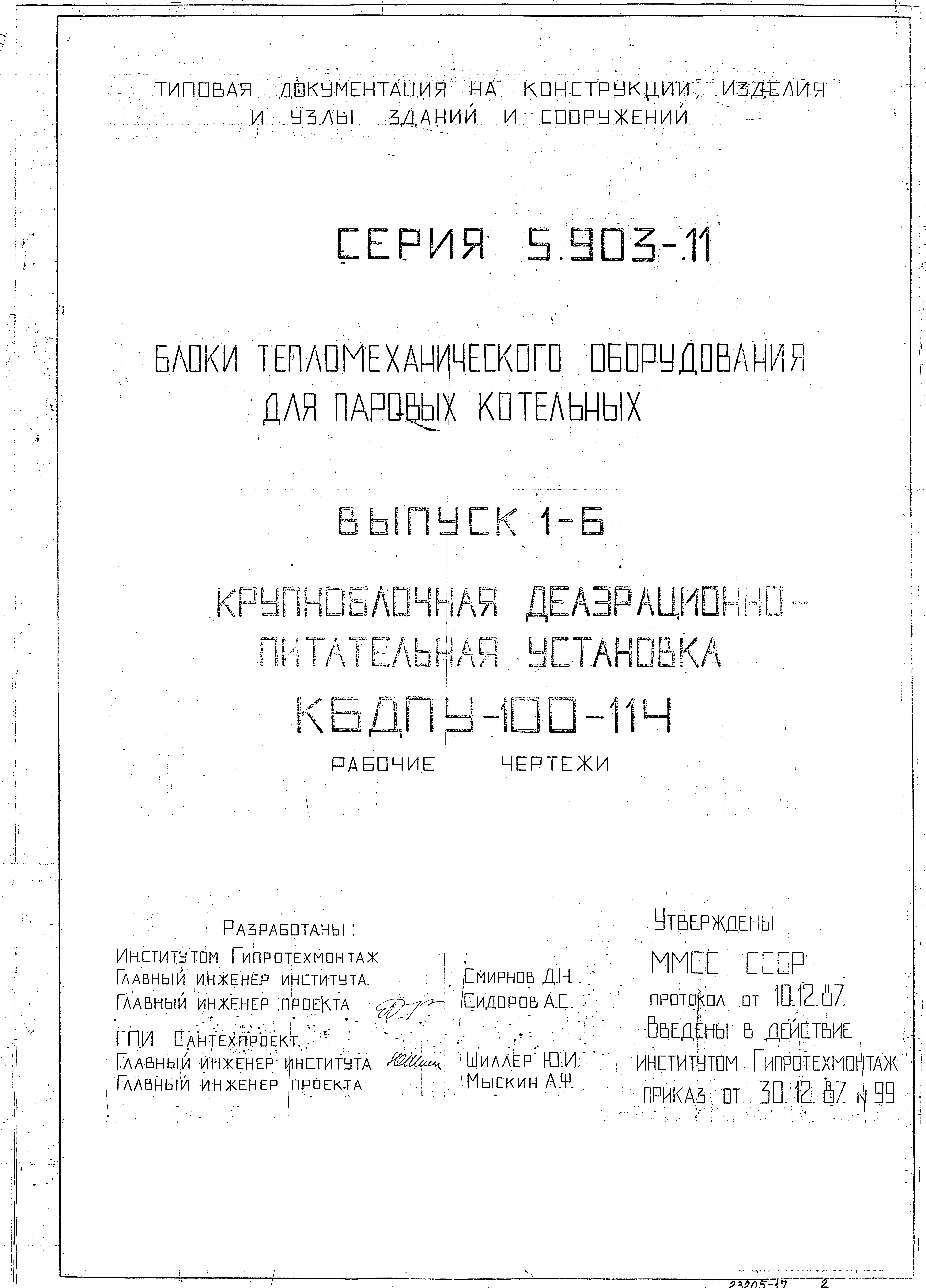 Серия 5.903-11