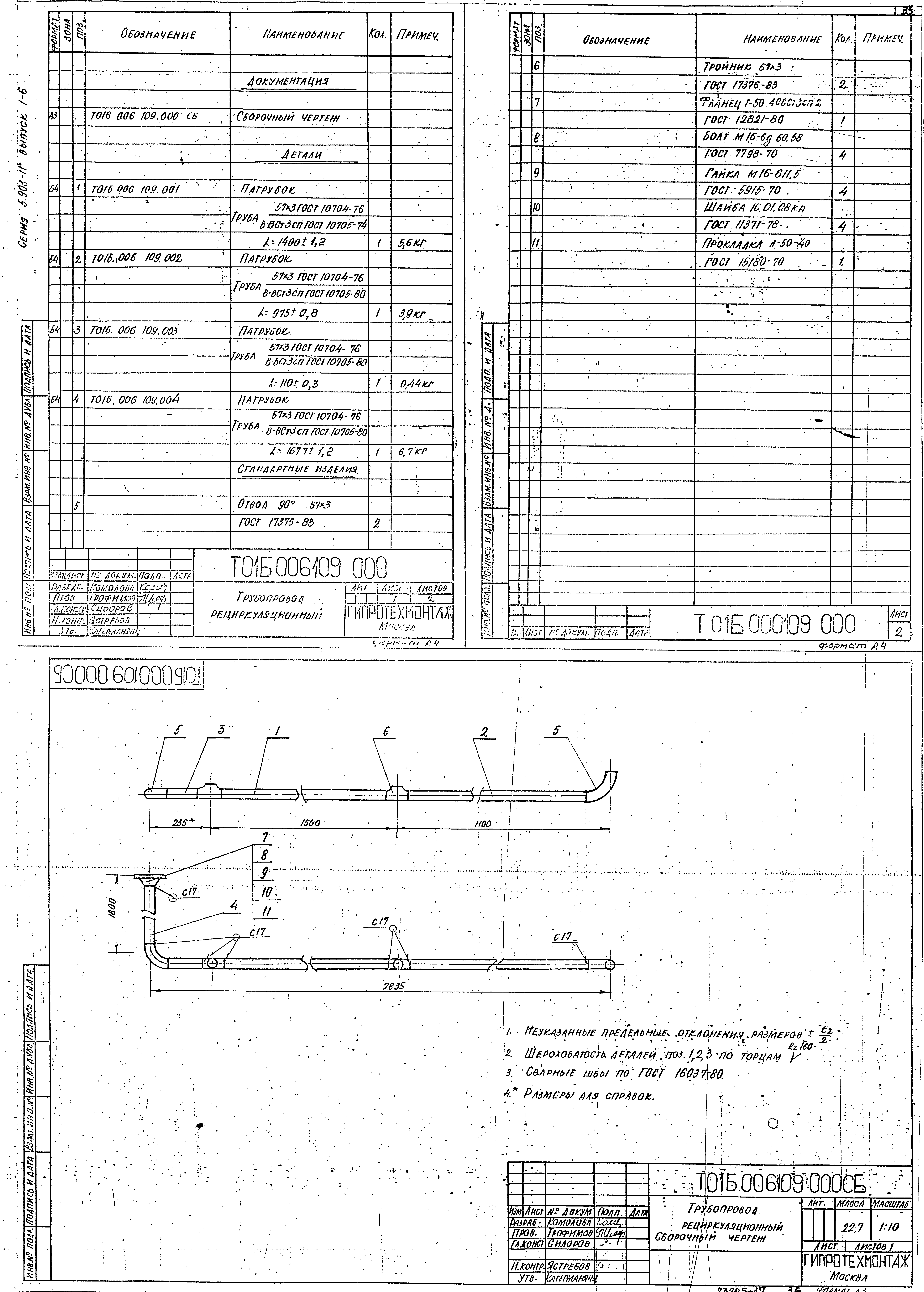 Серия 5.903-11