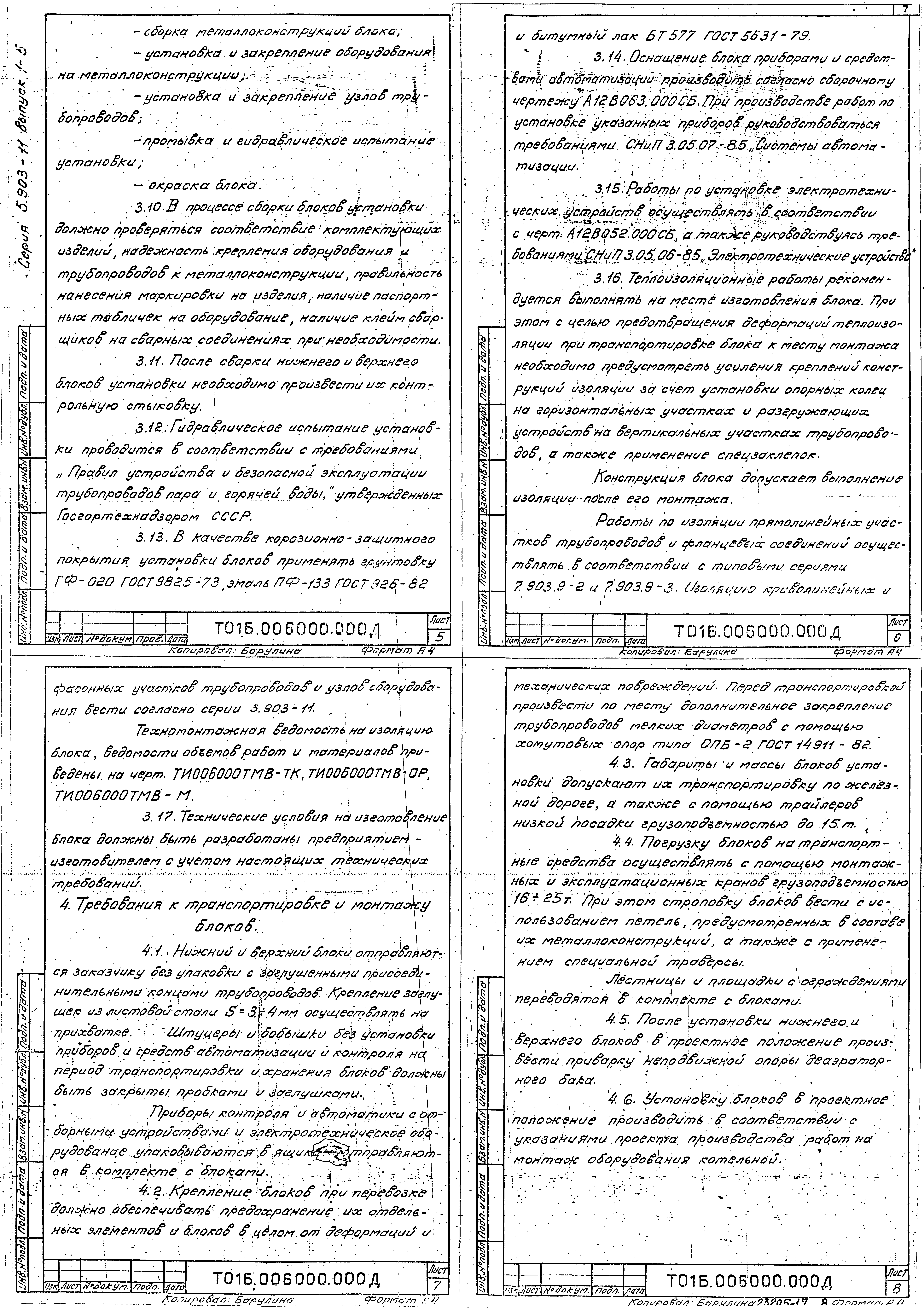 Серия 5.903-11