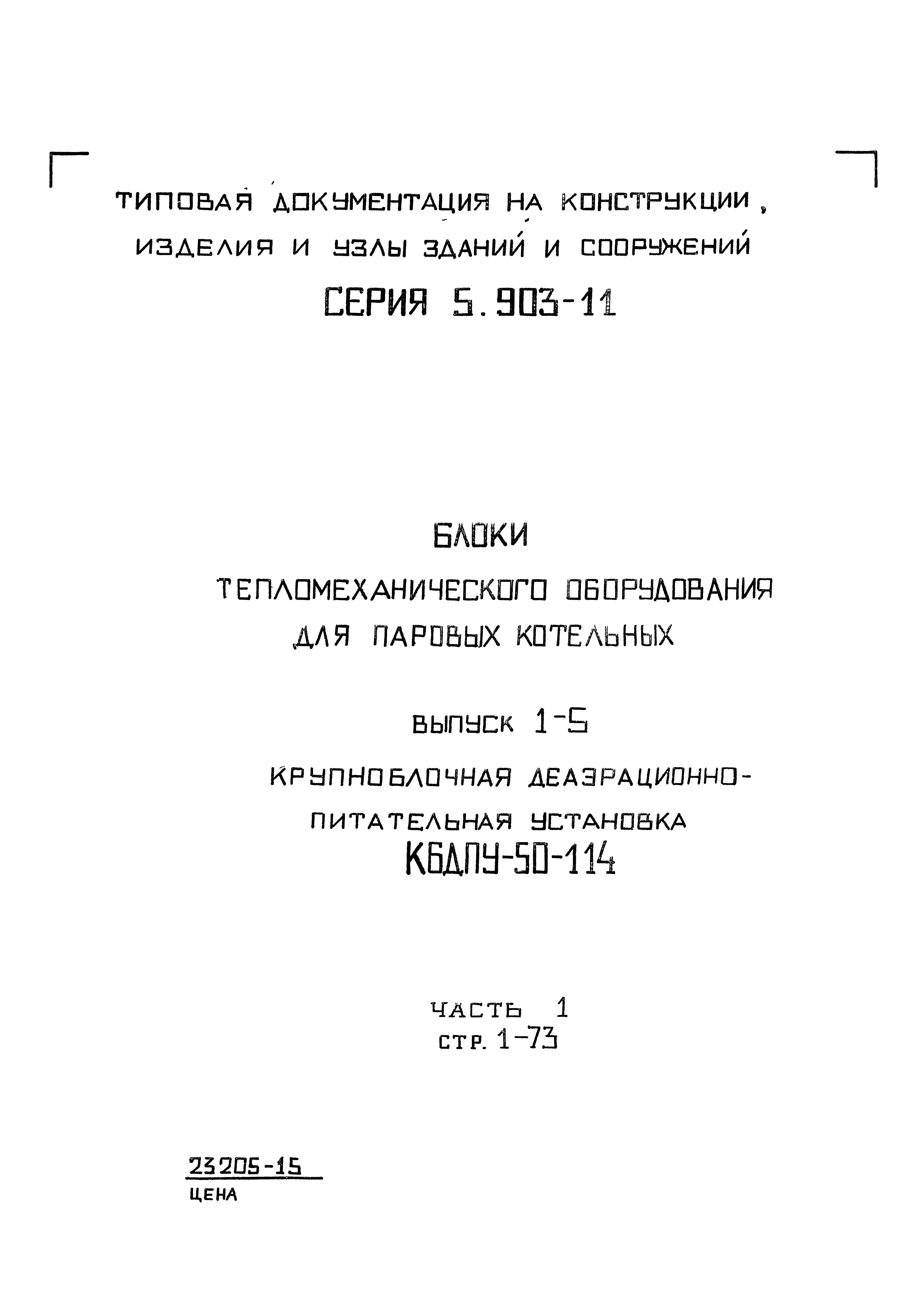 Серия 5.903-11