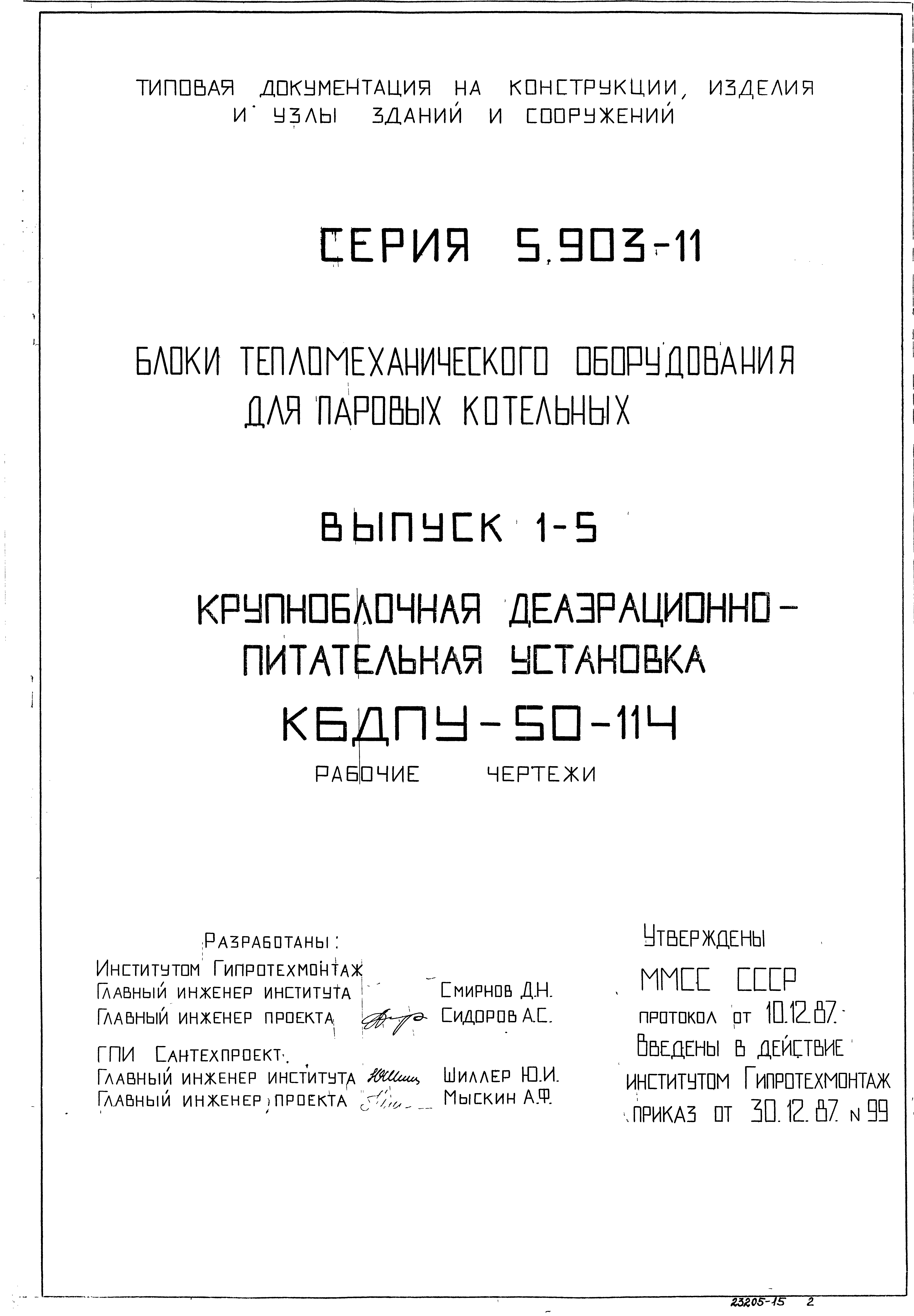 Серия 5.903-11