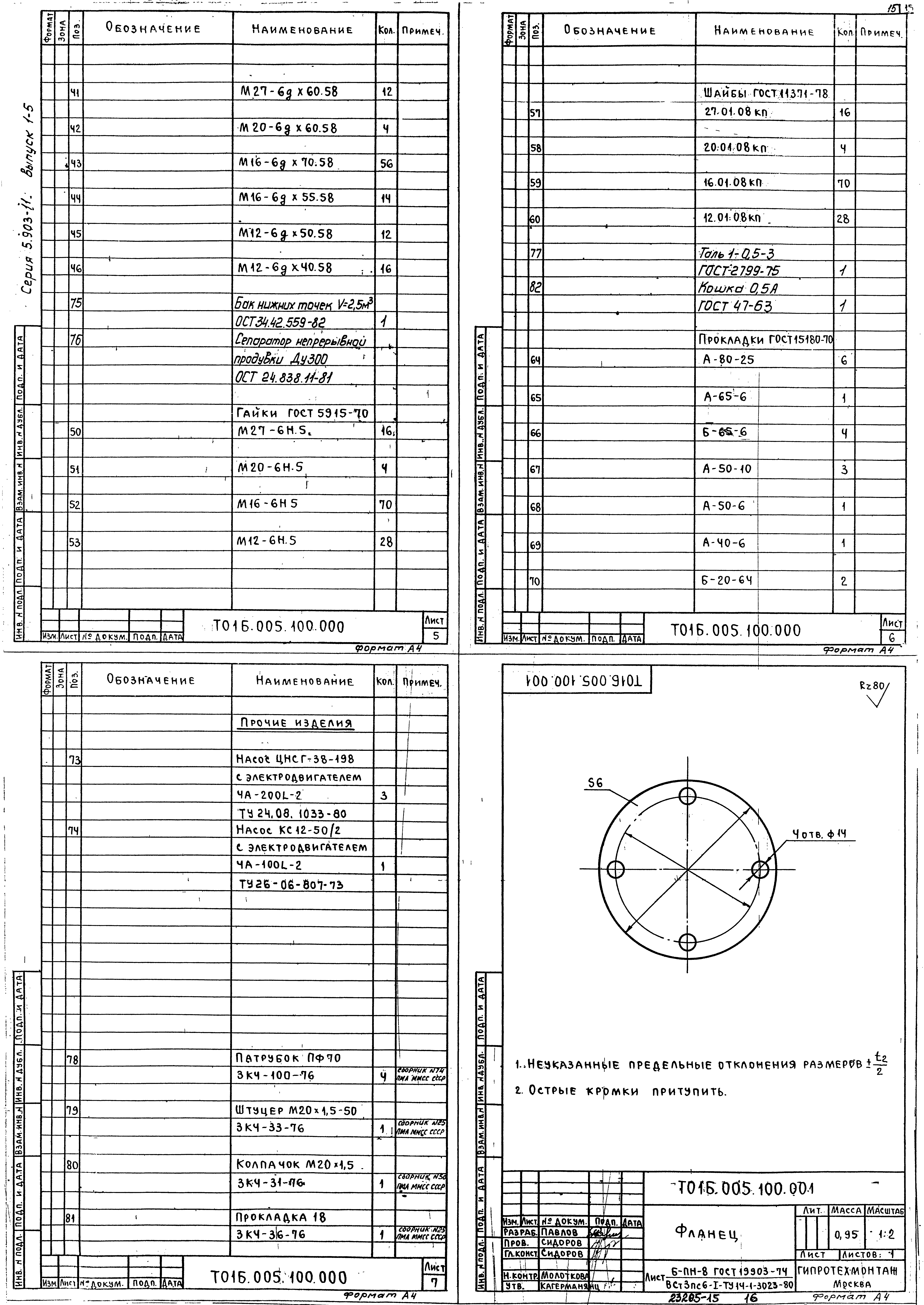 Серия 5.903-11