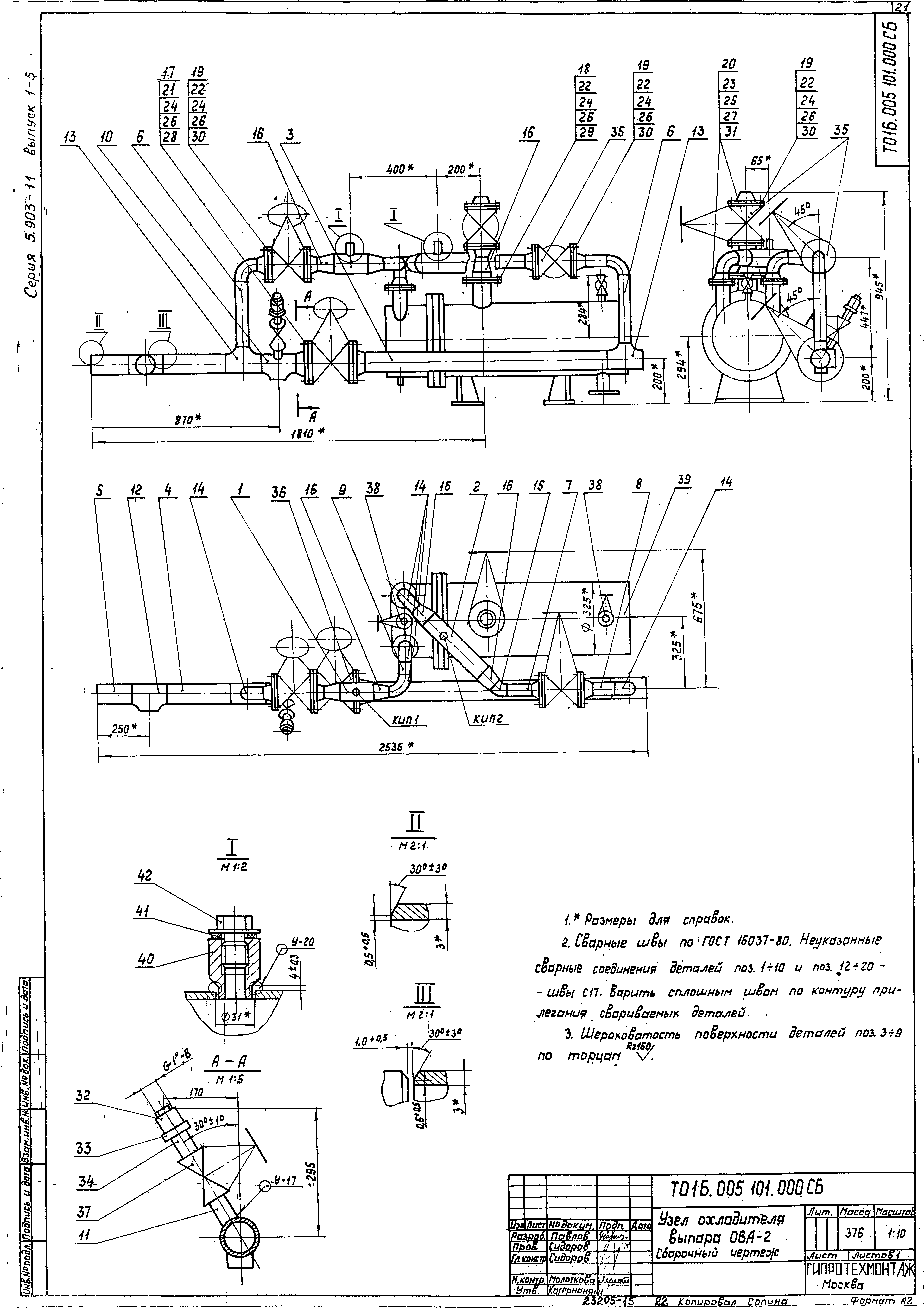Серия 5.903-11