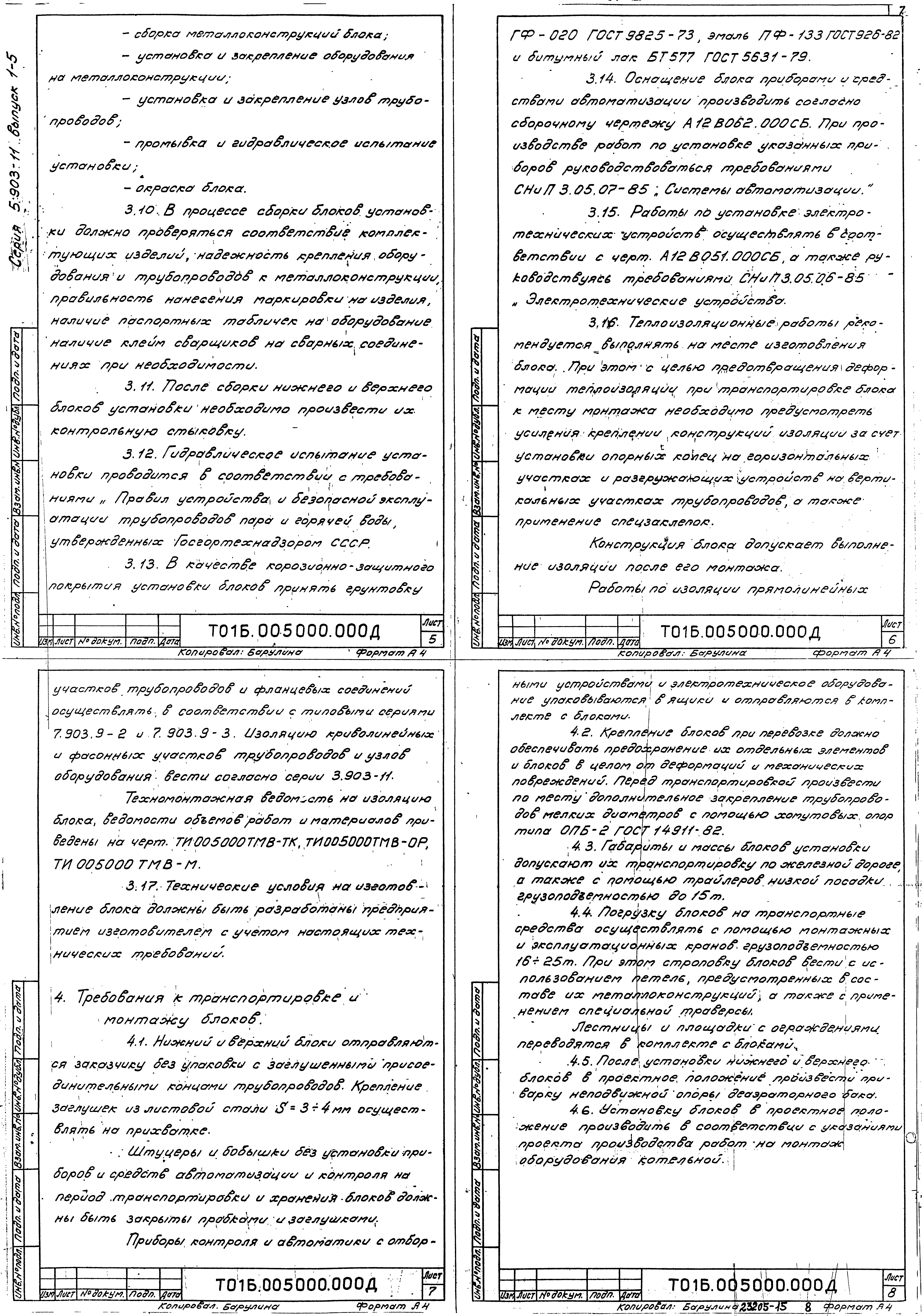 Серия 5.903-11