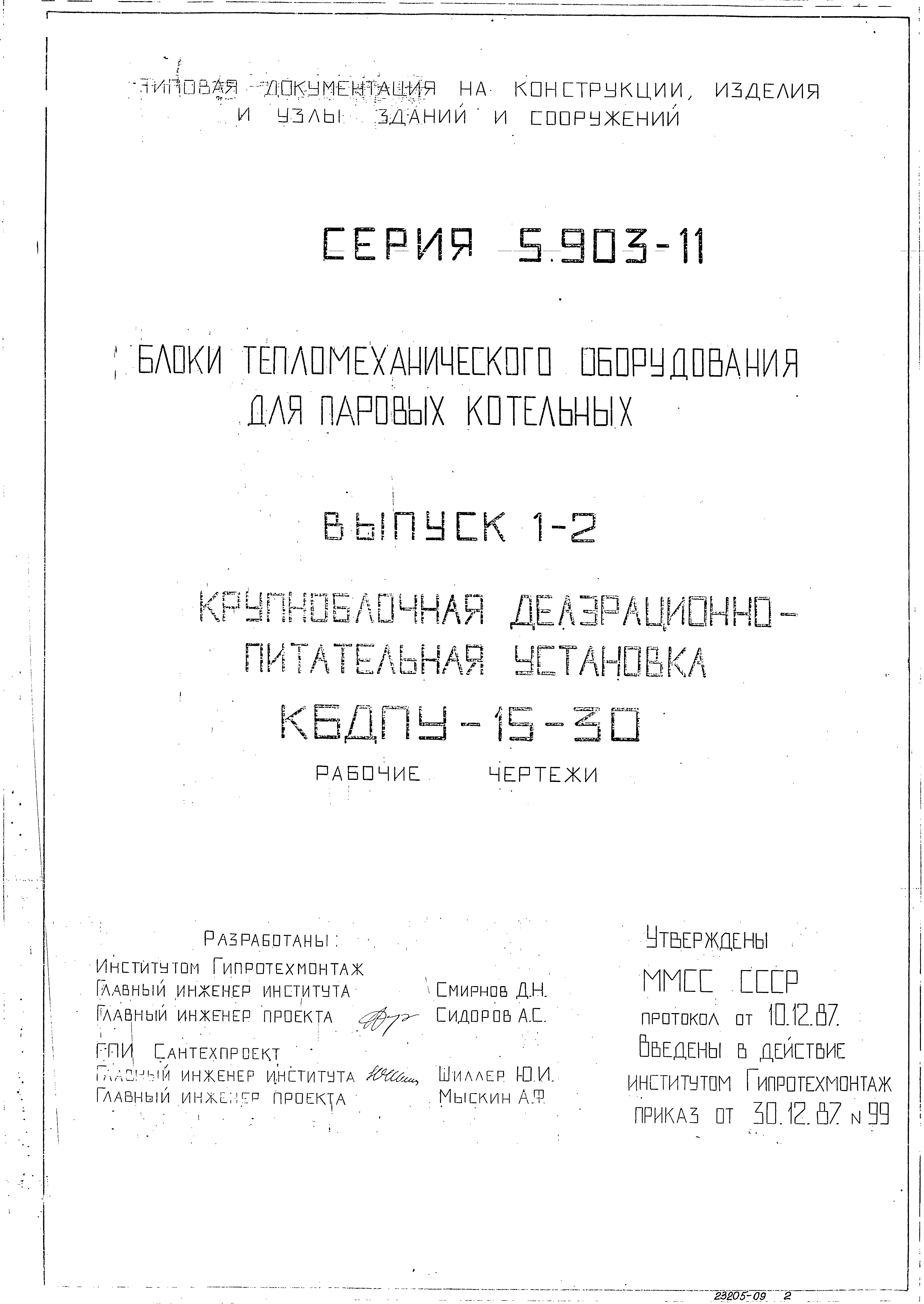 Серия 5.903-11