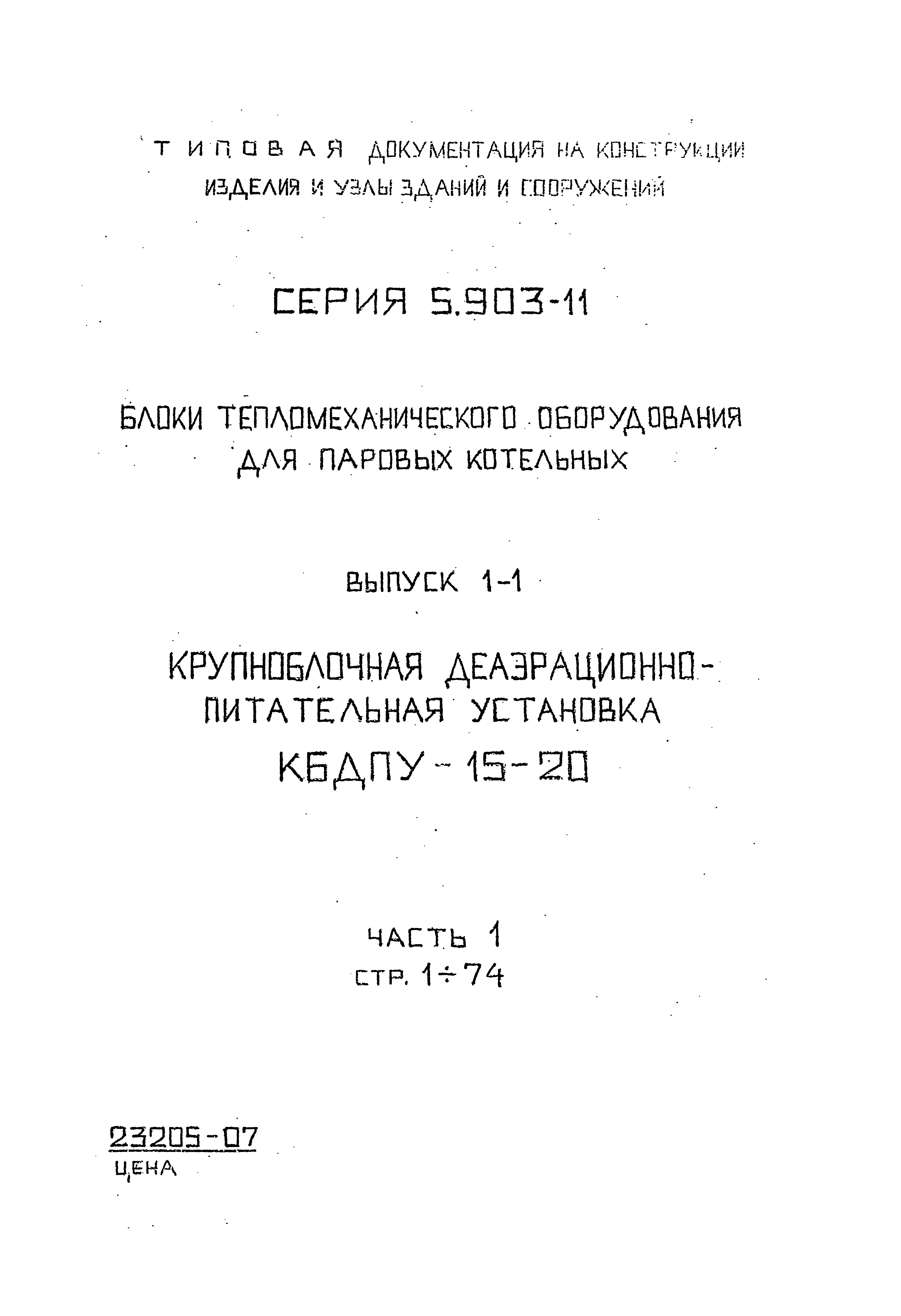 Серия 5.903-11