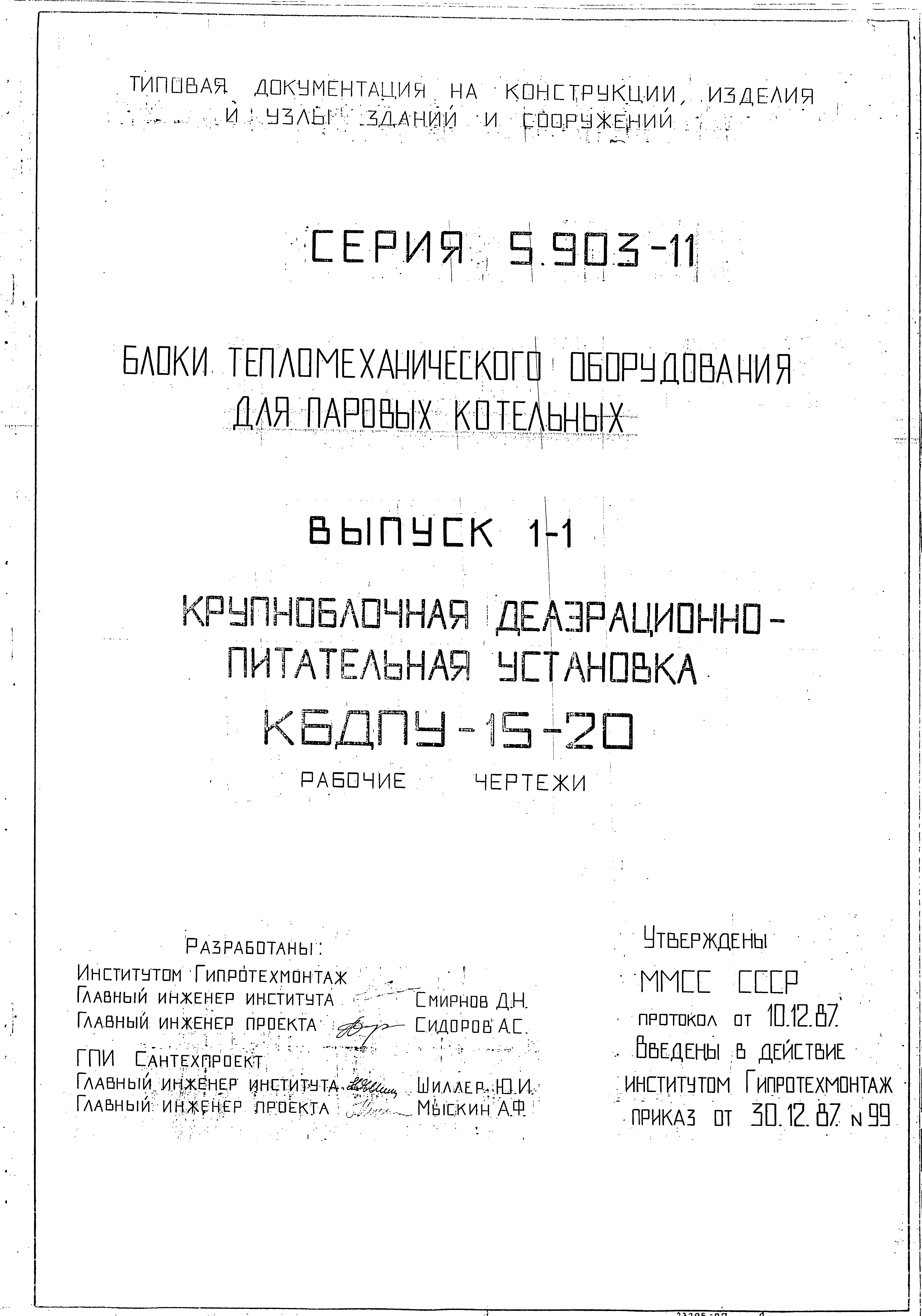 Серия 5.903-11