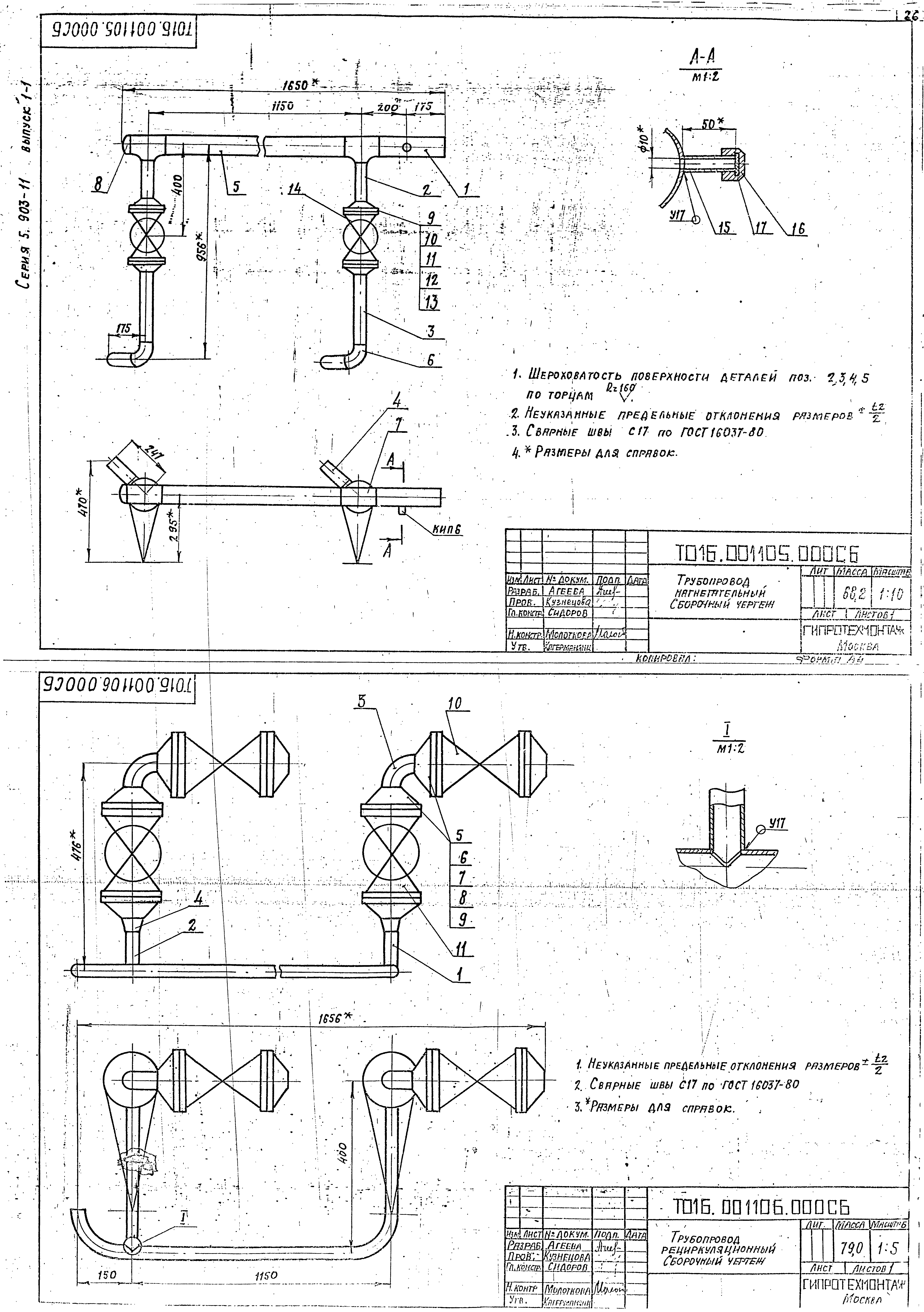 Серия 5.903-11