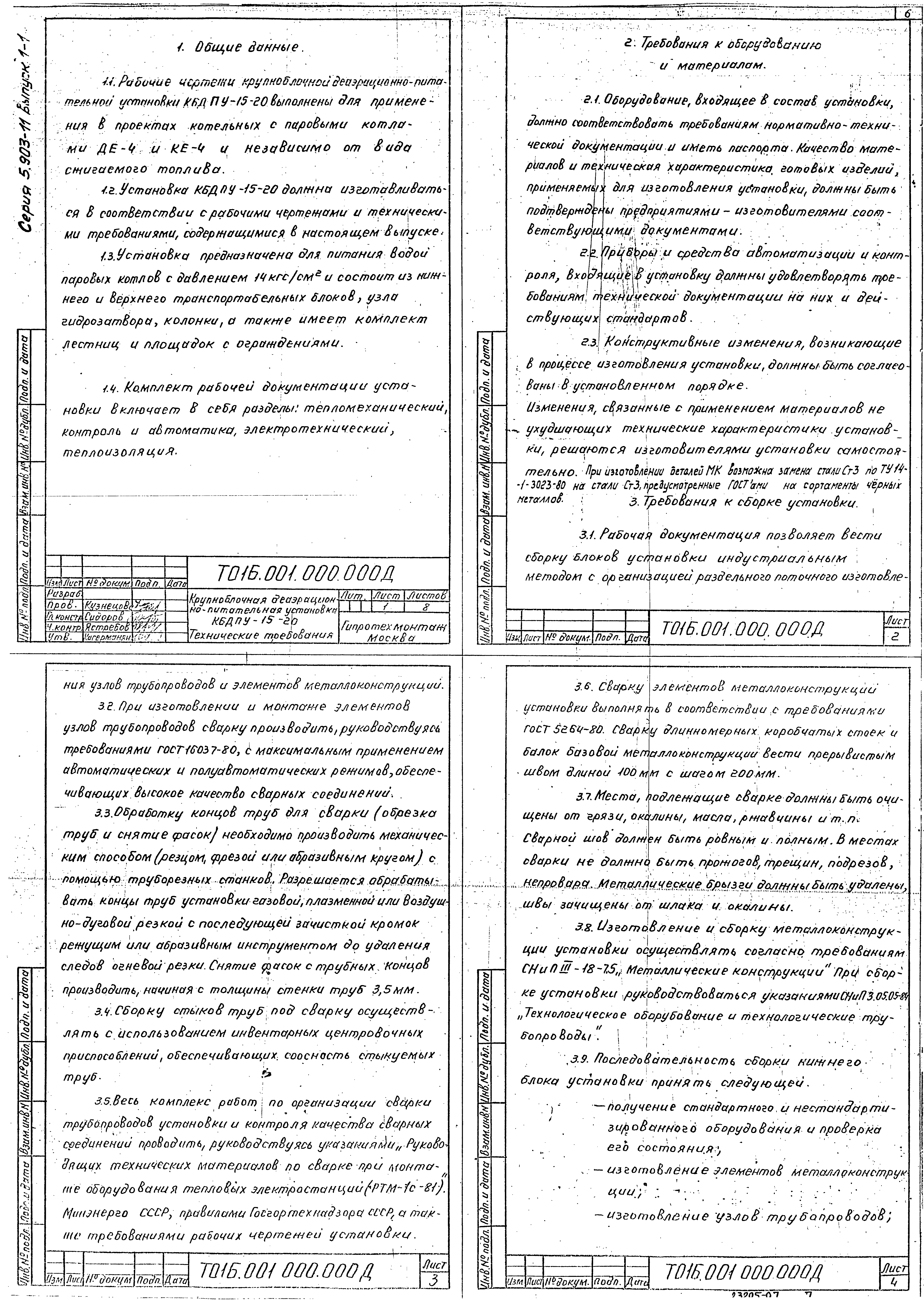 Серия 5.903-11