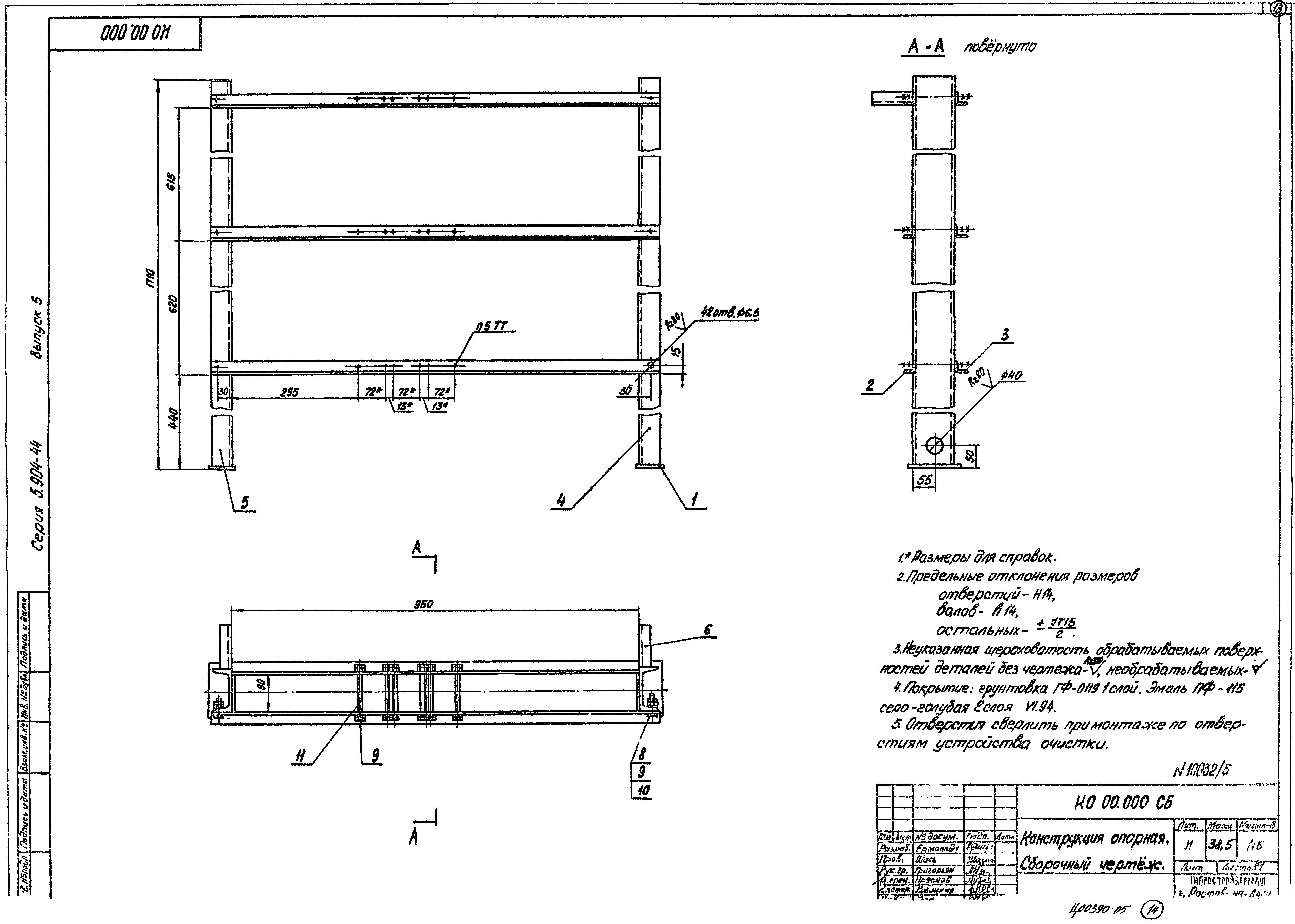 Серия 5.904-44