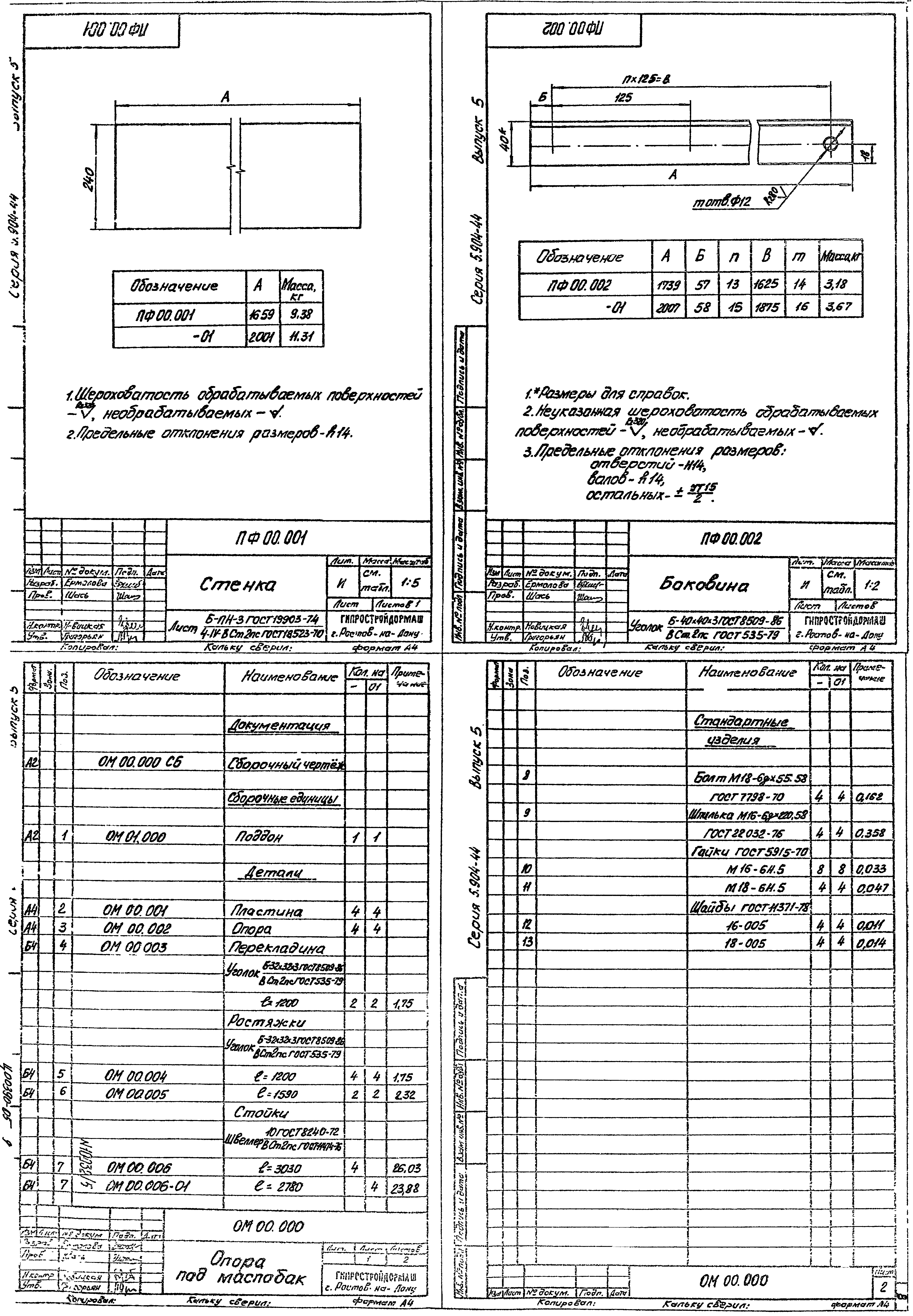 Серия 5.904-44