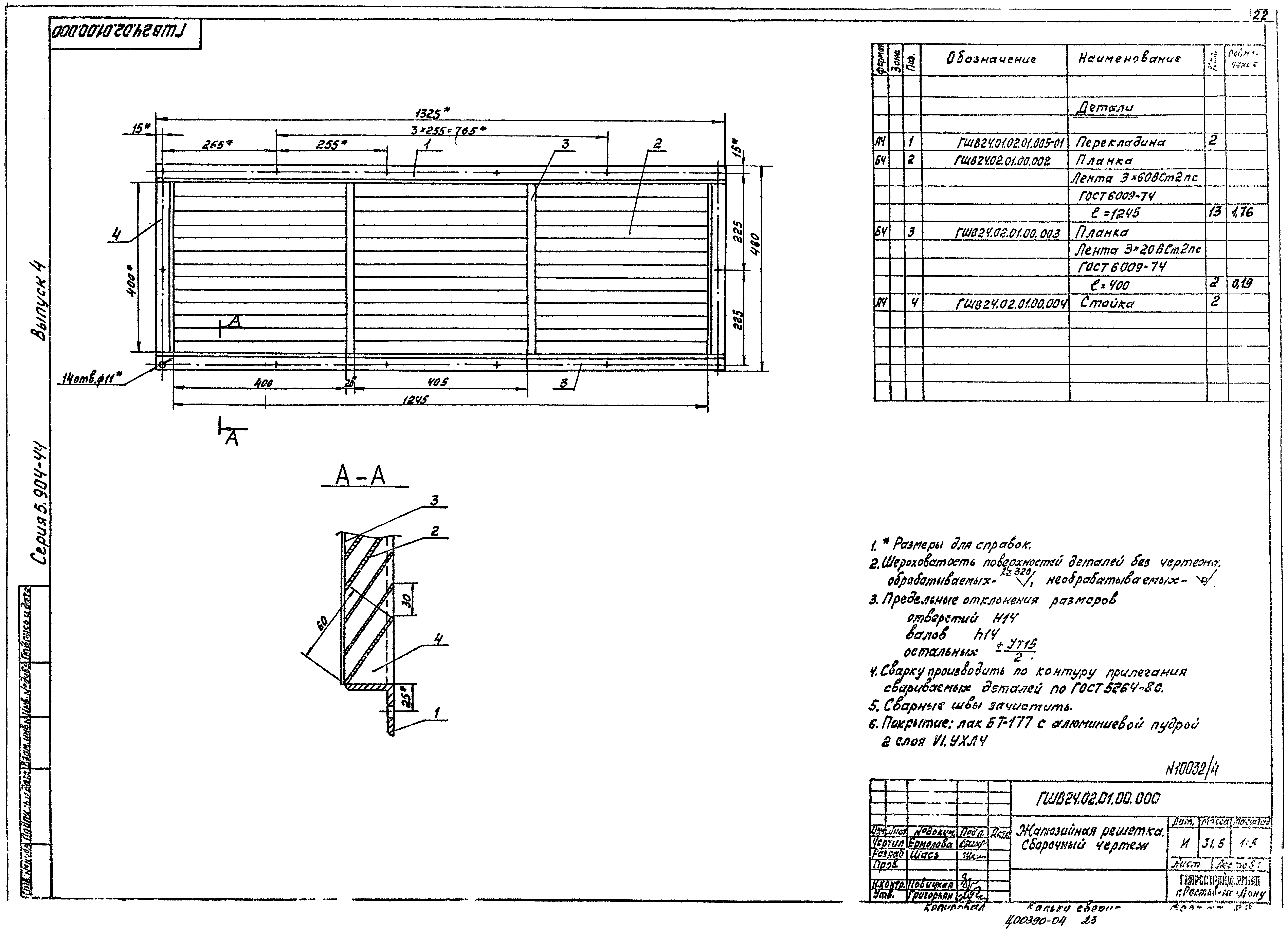 Серия 5.904-44