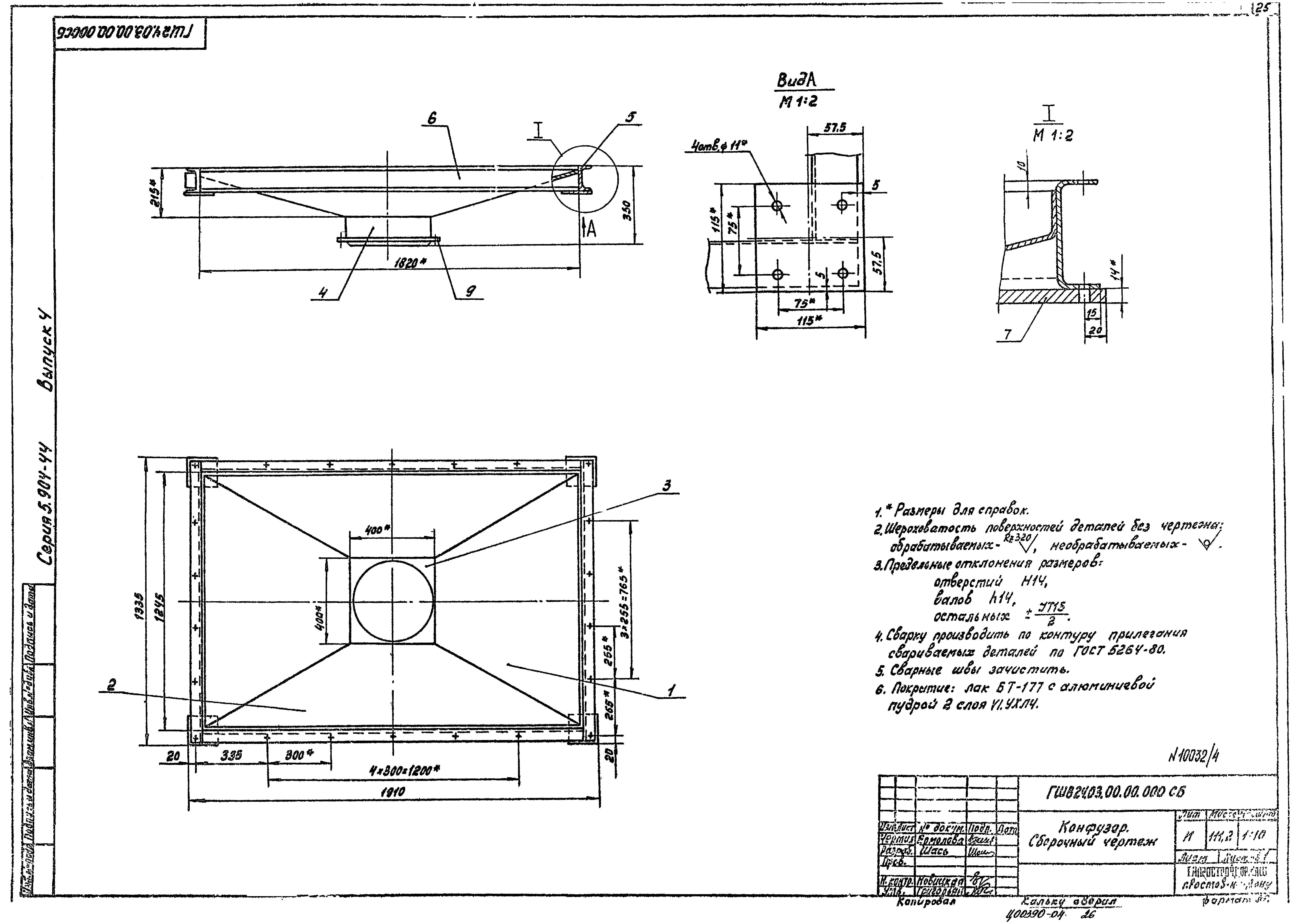 Серия 5.904-44