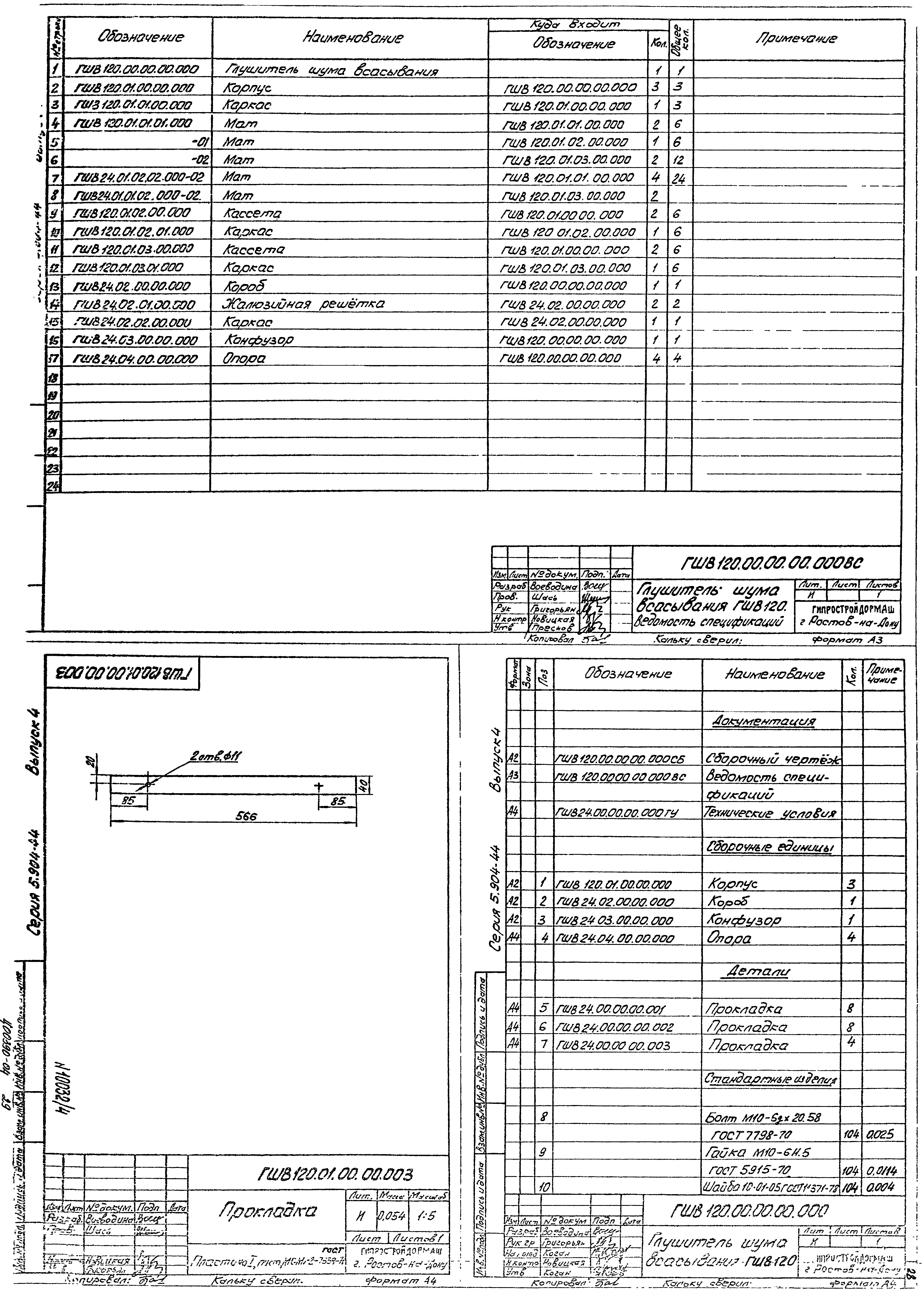 Серия 5.904-44