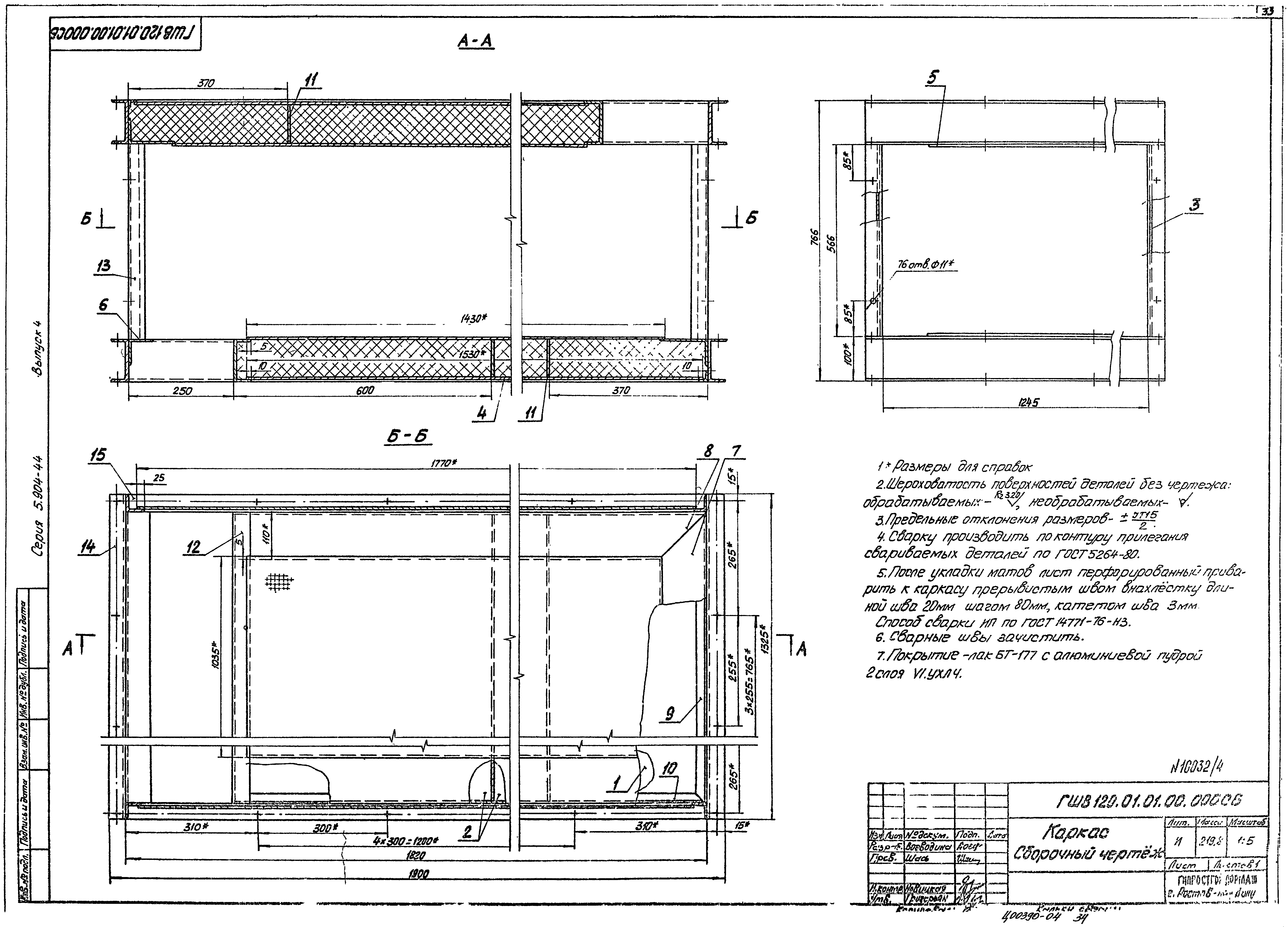 Серия 5.904-44