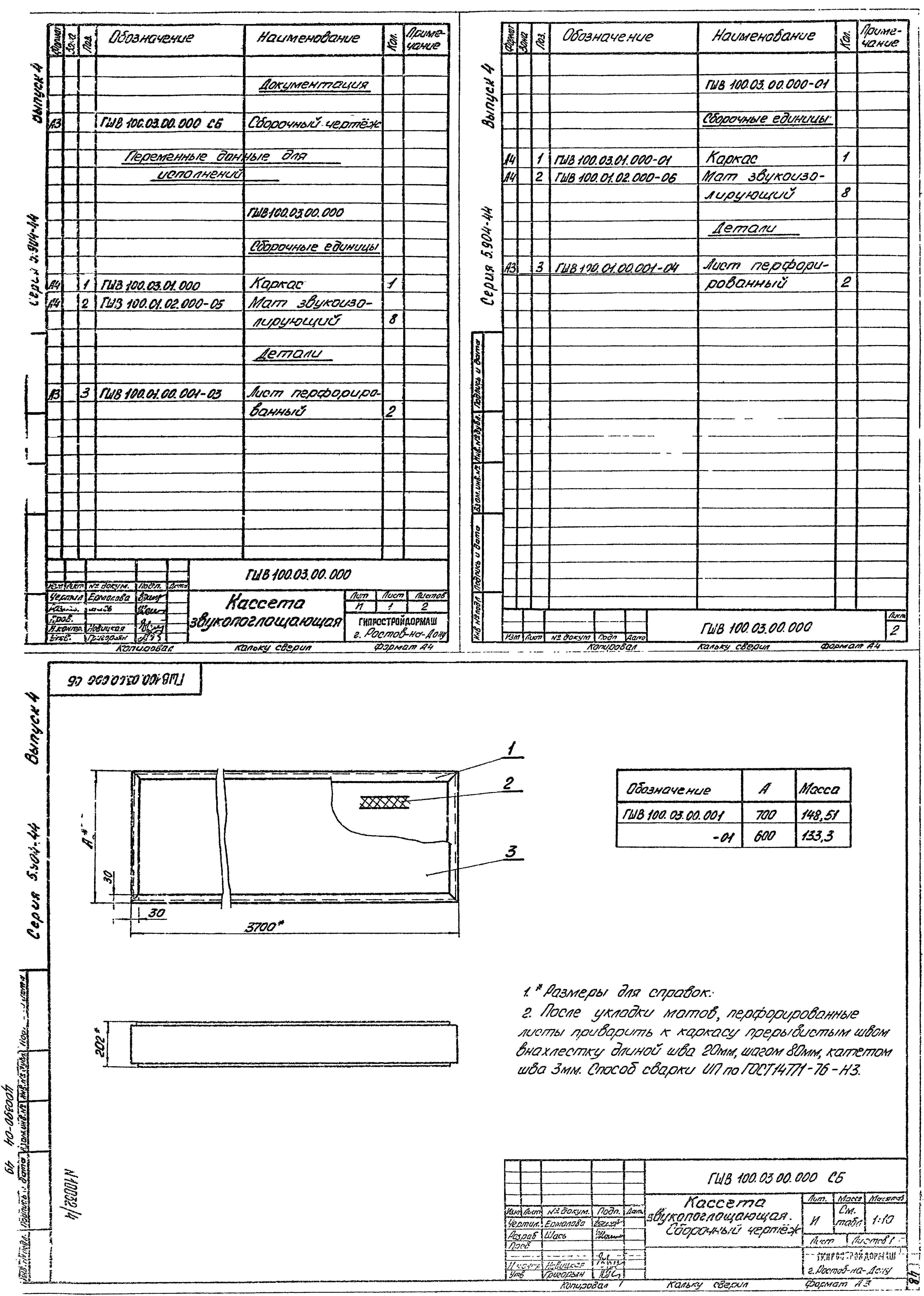 Серия 5.904-44