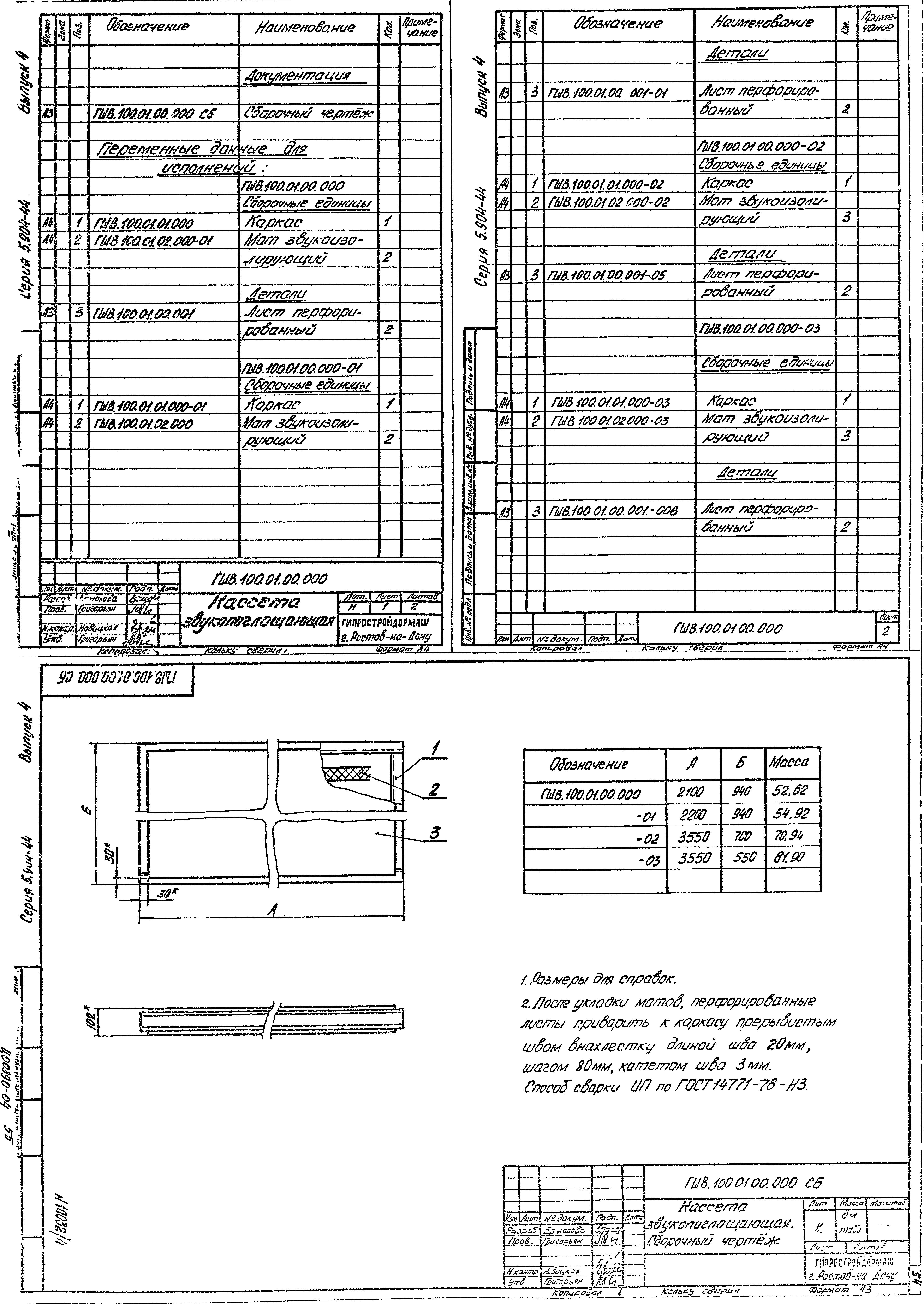 Серия 5.904-44