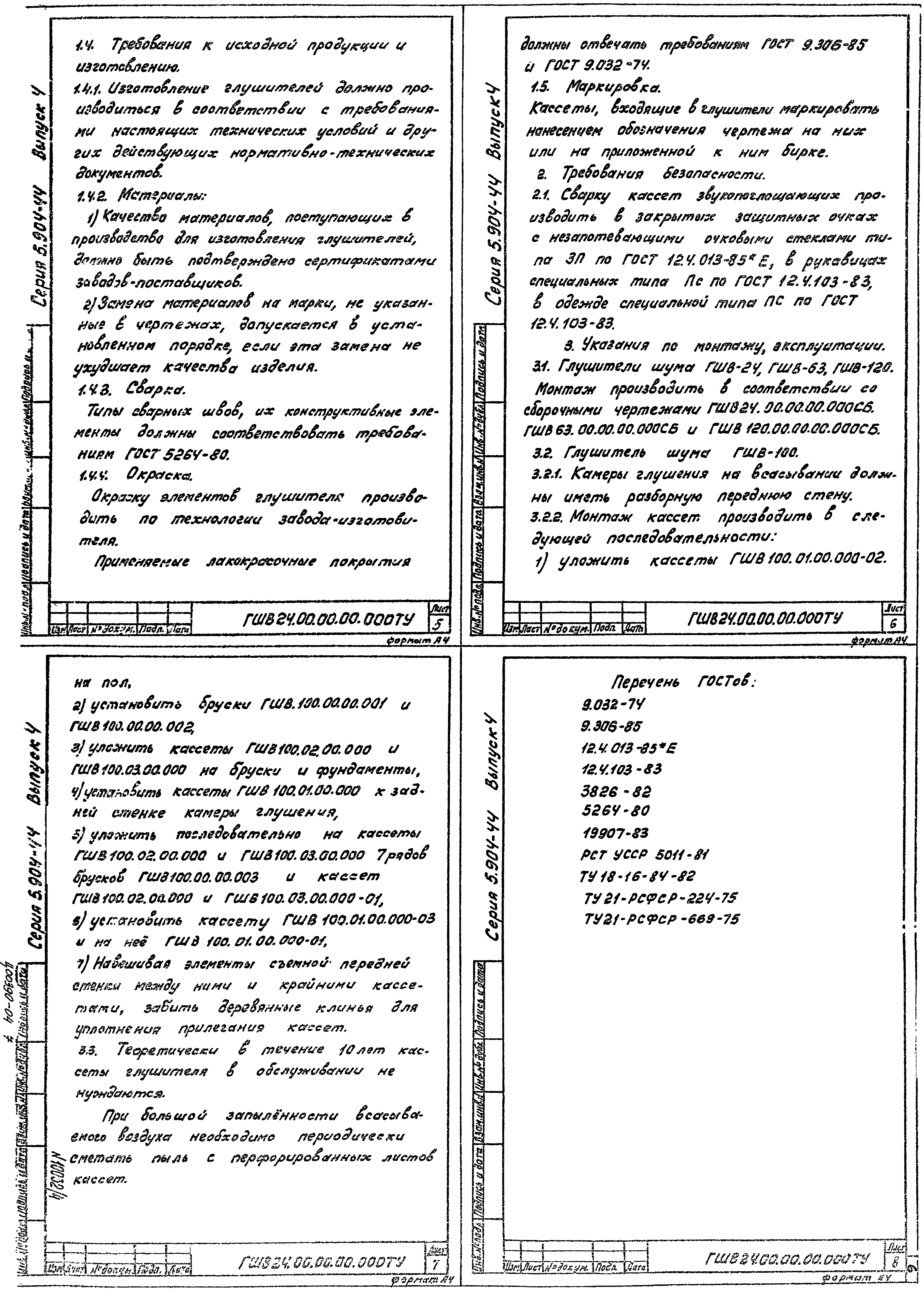 Серия 5.904-44