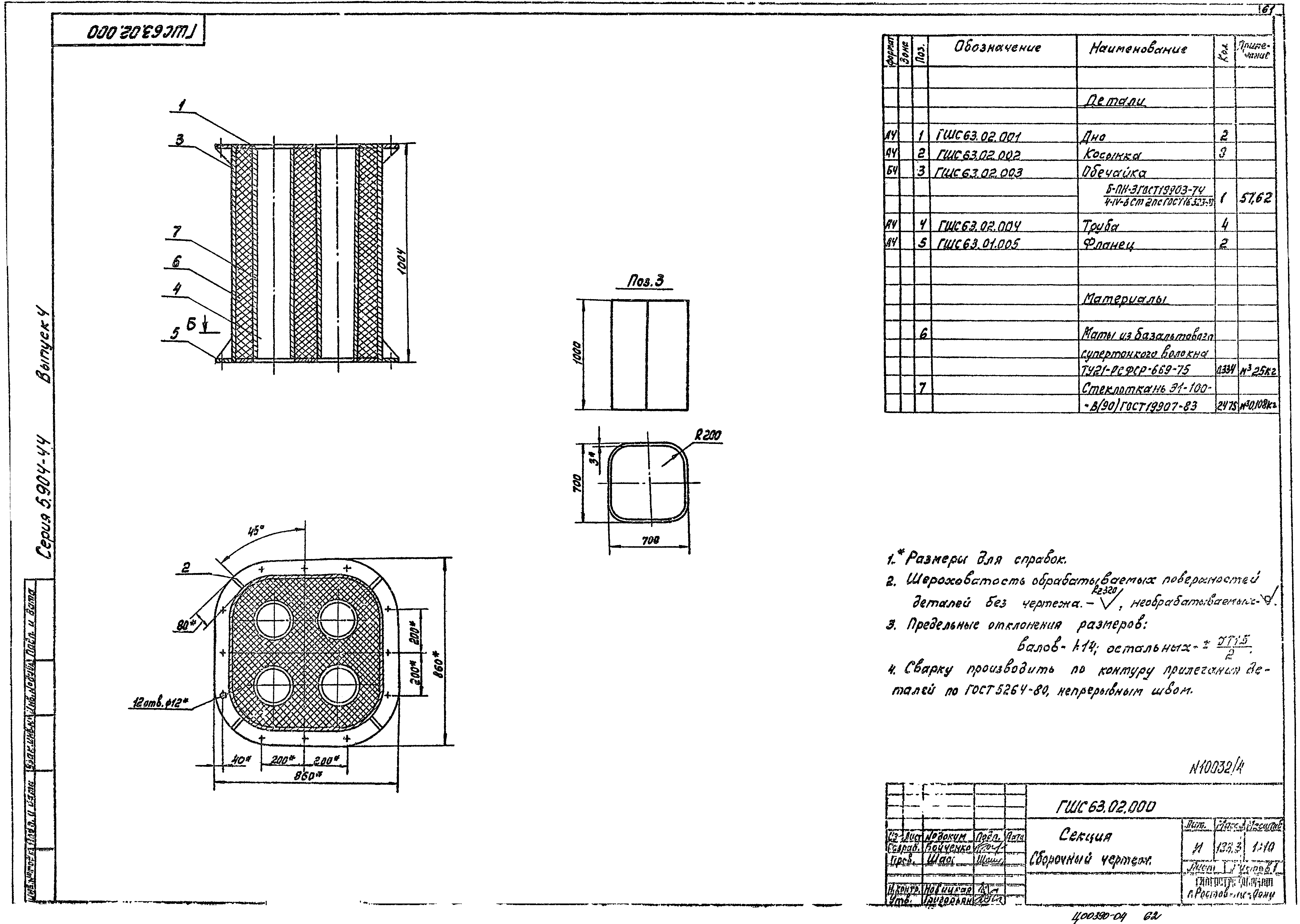 Серия 5.904-44