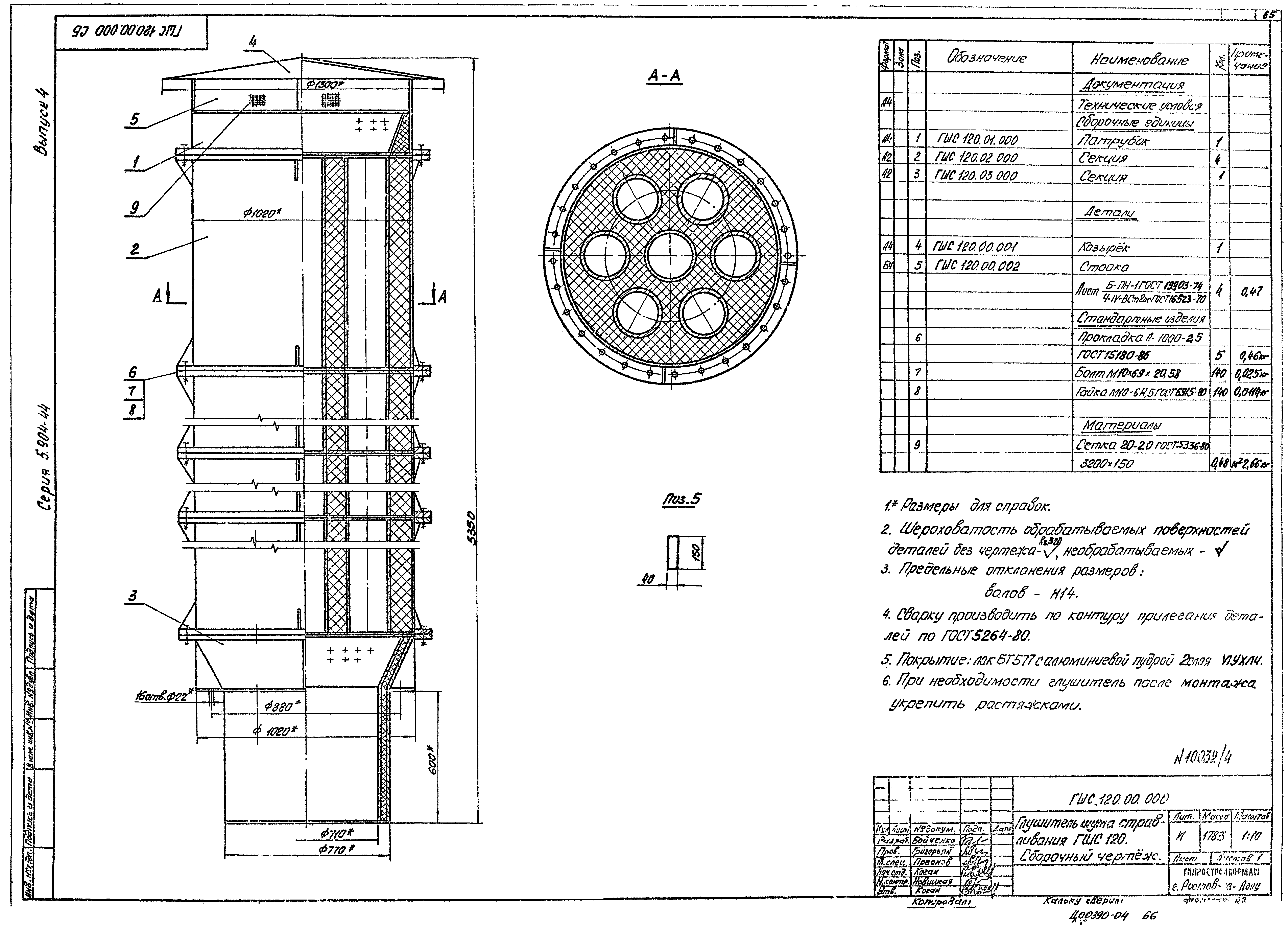 Серия 5.904-44