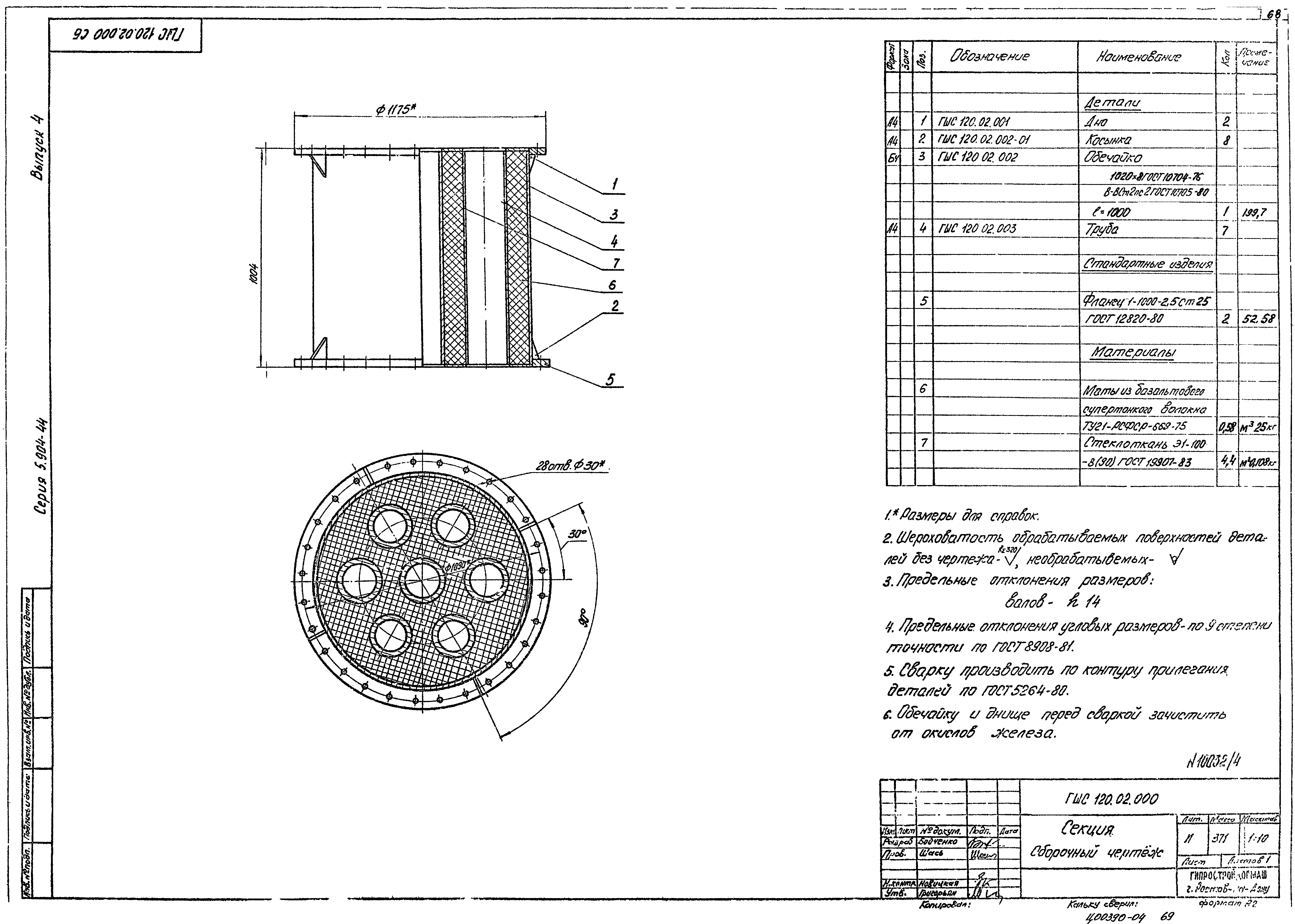 Серия 5.904-44