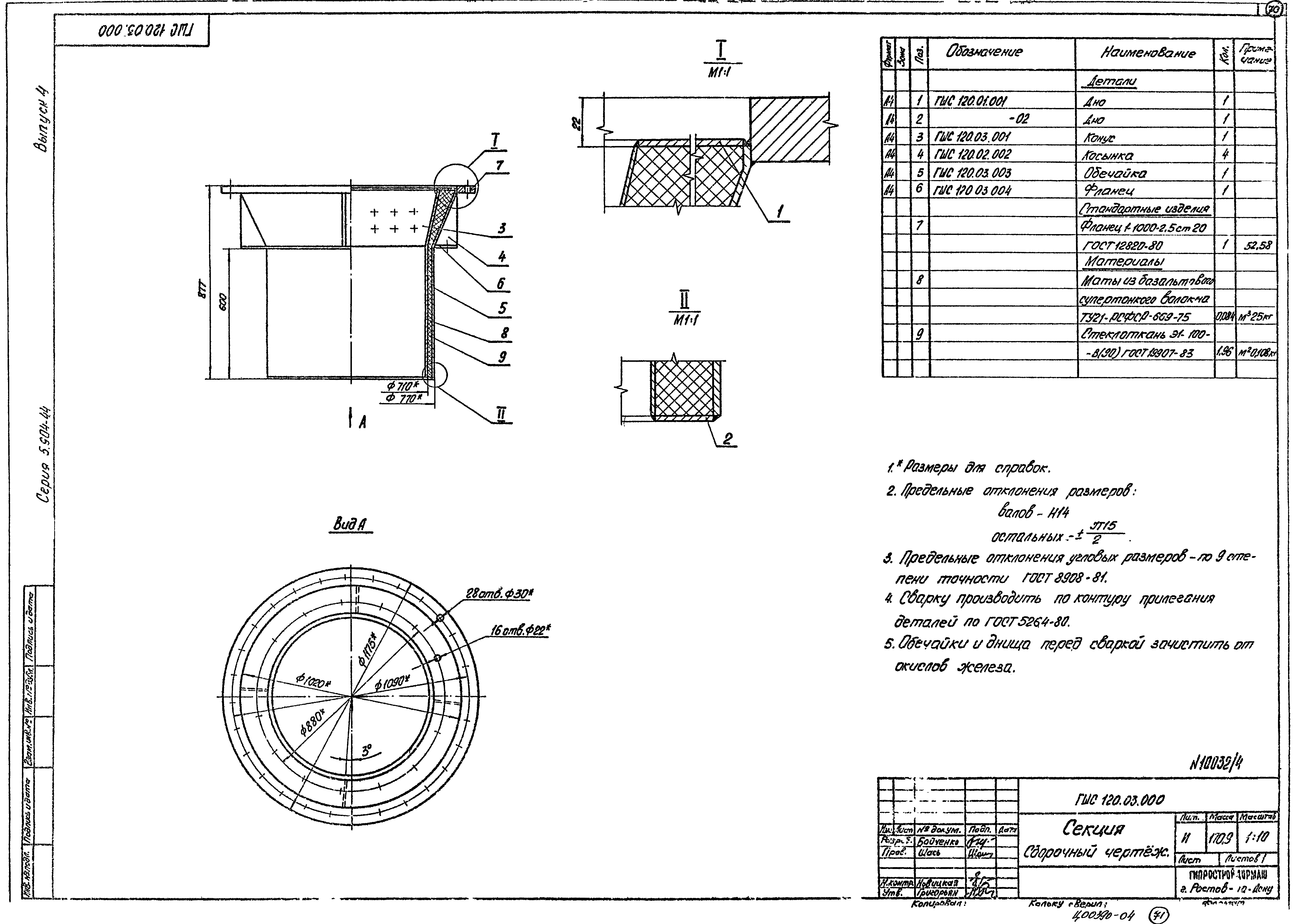 Серия 5.904-44